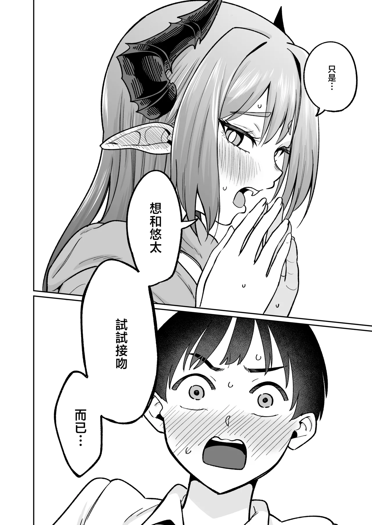 Page 21 of [Osuichi Coffee-ten (319)] Maou-sama ga Ningen-kai ni Yattekita no wa Icha Love Sex Shitai kara [Chinese]