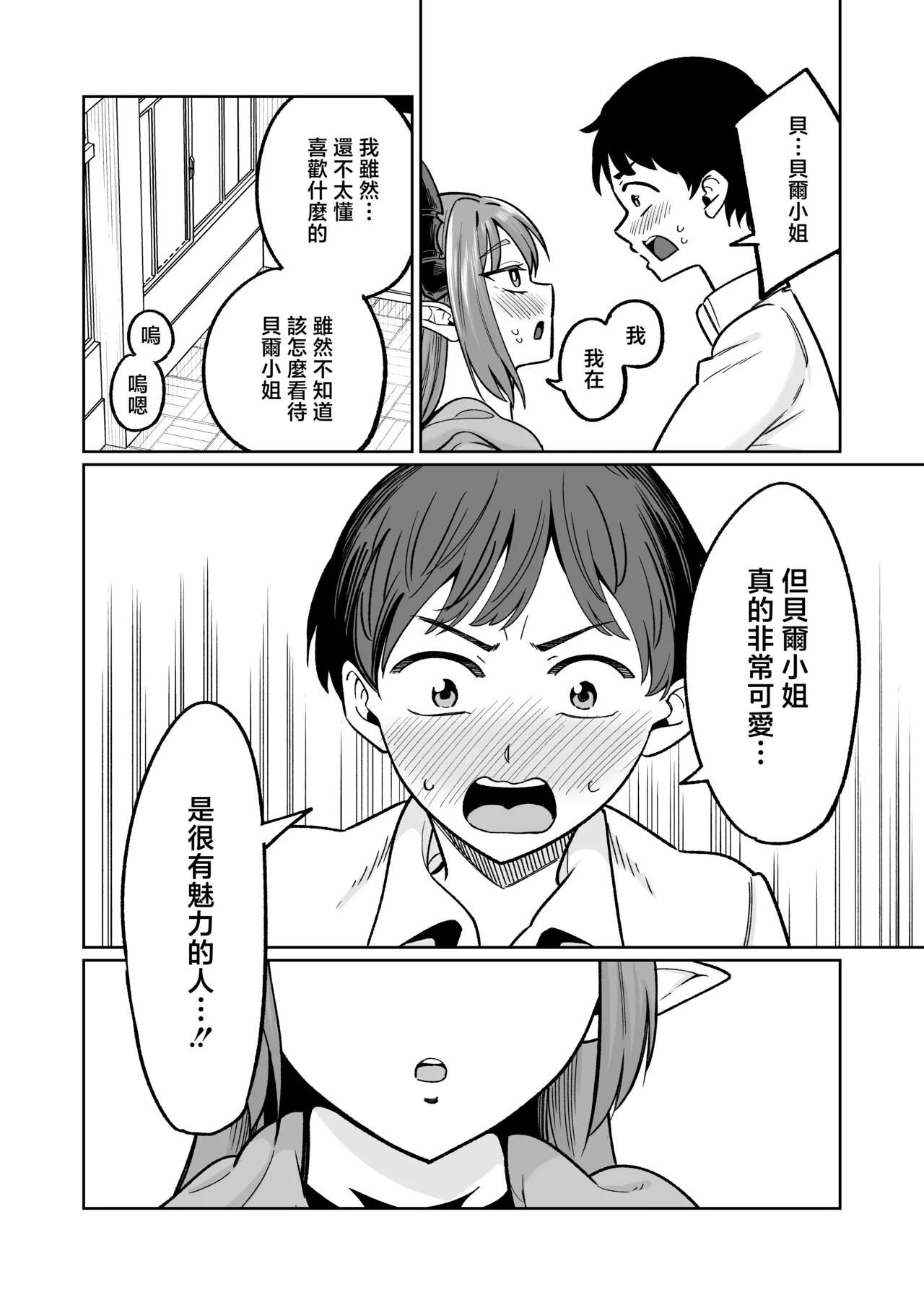 Page 23 of [Osuichi Coffee-ten (319)] Maou-sama ga Ningen-kai ni Yattekita no wa Icha Love Sex Shitai kara [Chinese]