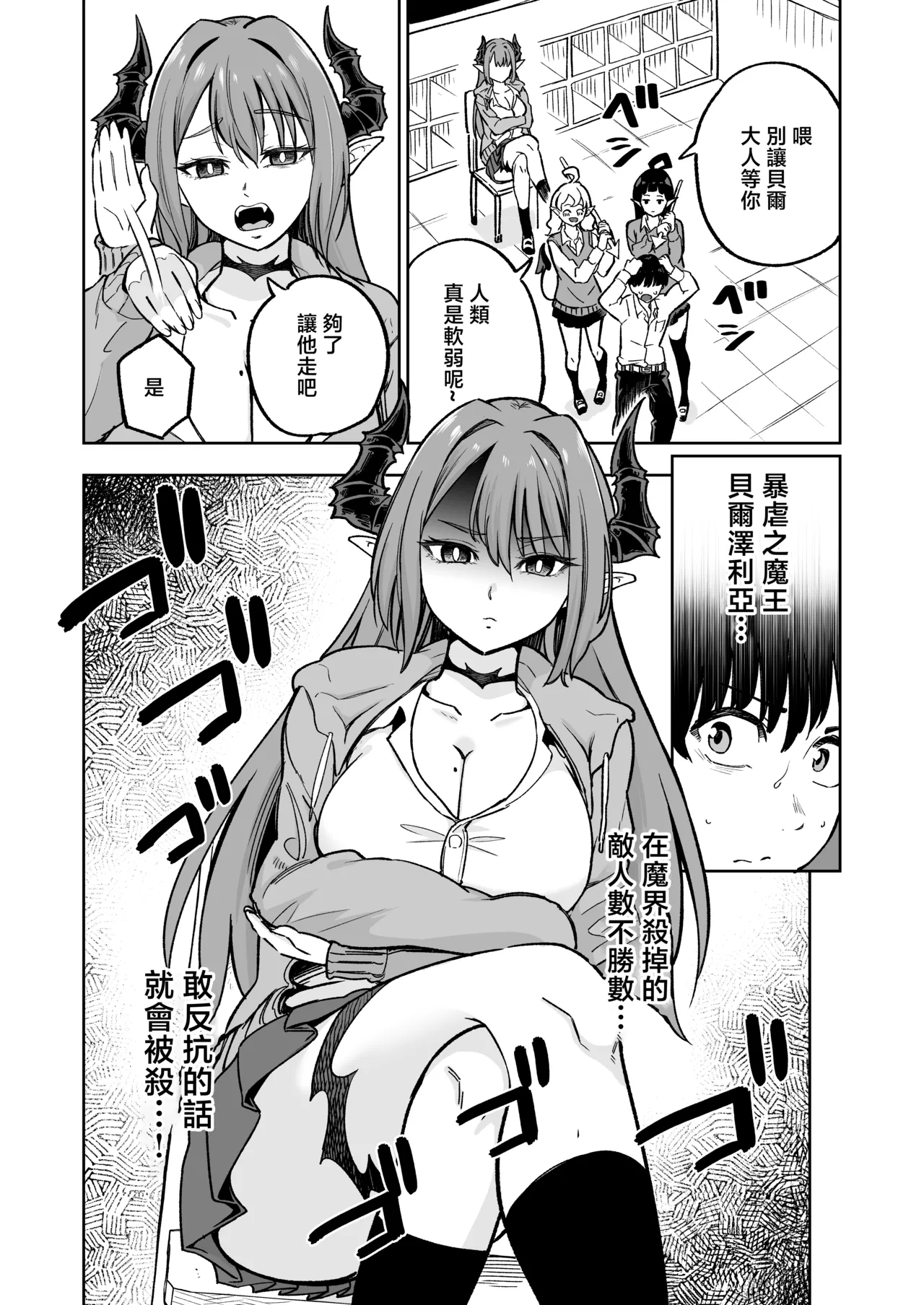 Page 3 of [Osuichi Coffee-ten (319)] Maou-sama ga Ningen-kai ni Yattekita no wa Icha Love Sex Shitai kara [Chinese]