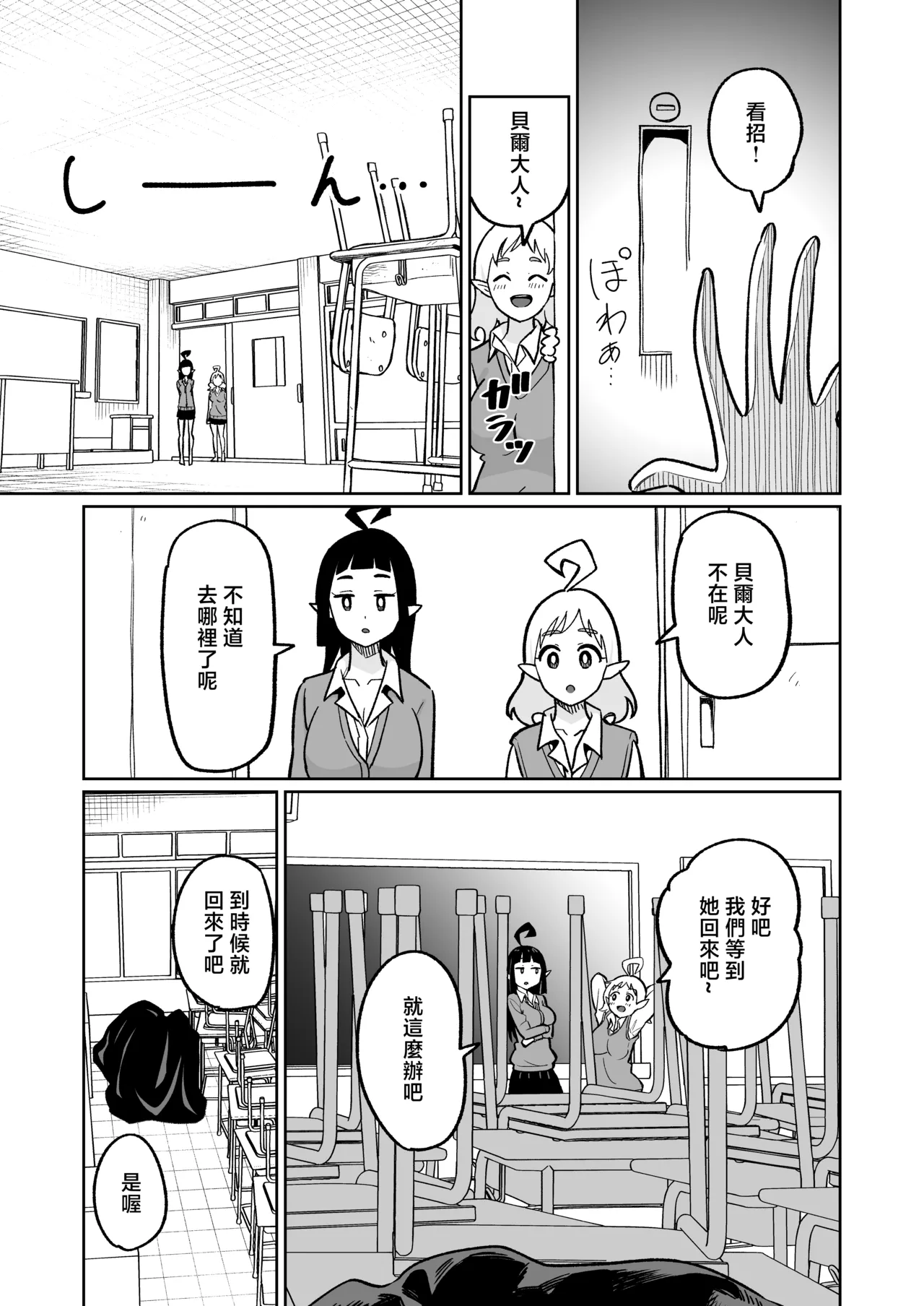 Page 36 of [Osuichi Coffee-ten (319)] Maou-sama ga Ningen-kai ni Yattekita no wa Icha Love Sex Shitai kara [Chinese]