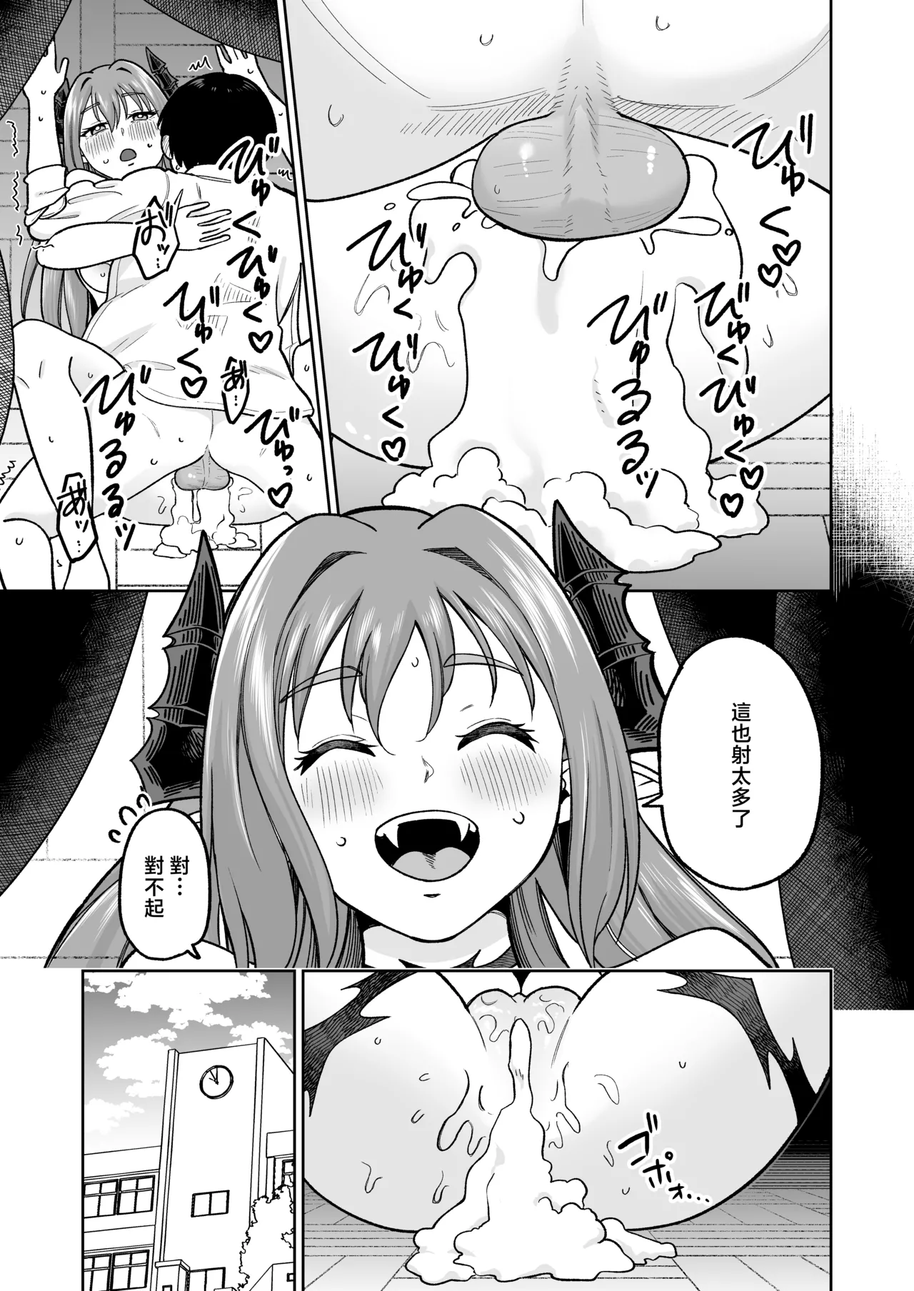 Page 54 of [Osuichi Coffee-ten (319)] Maou-sama ga Ningen-kai ni Yattekita no wa Icha Love Sex Shitai kara [Chinese]