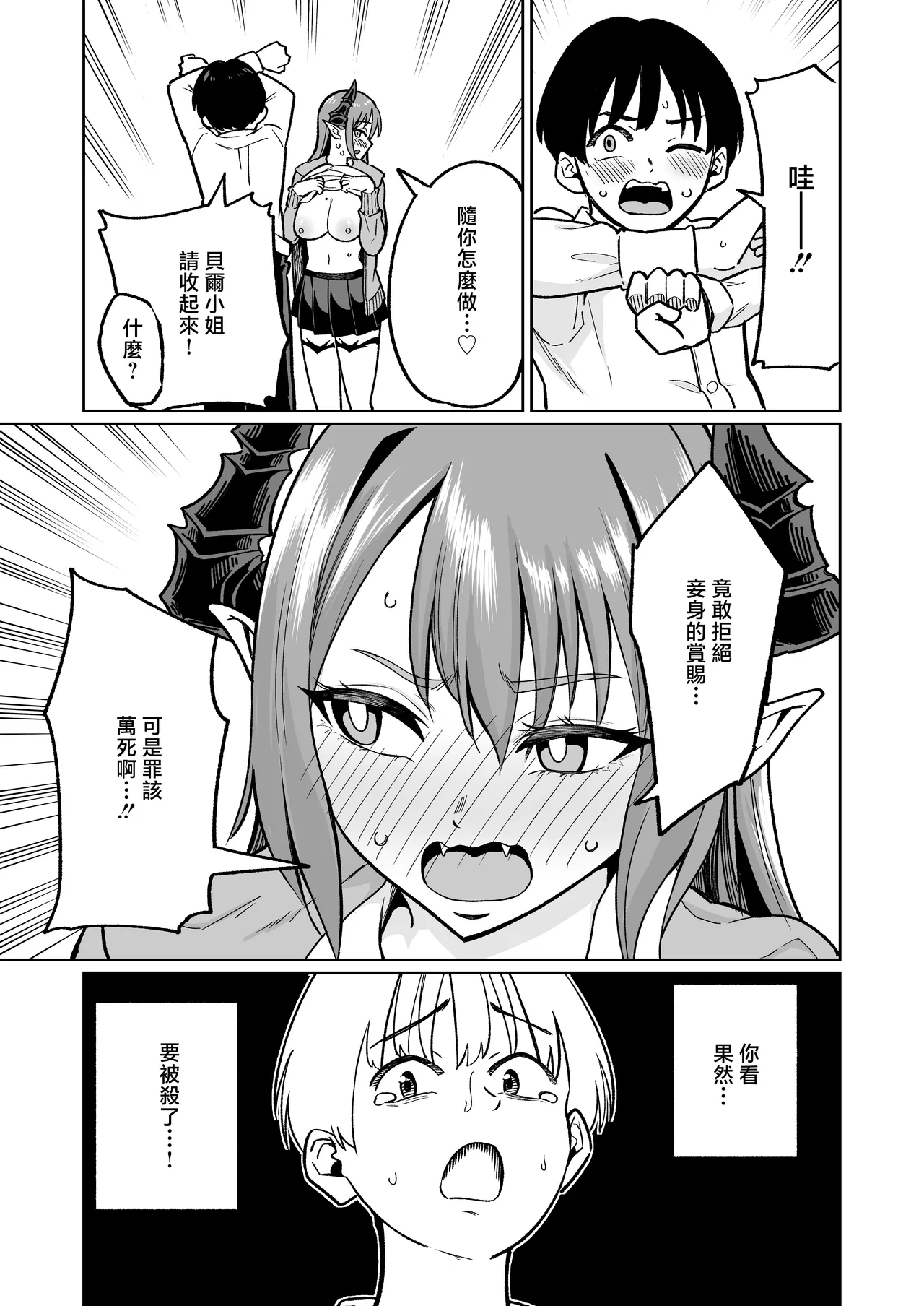 Page 8 of [Osuichi Coffee-ten (319)] Maou-sama ga Ningen-kai ni Yattekita no wa Icha Love Sex Shitai kara [Chinese]