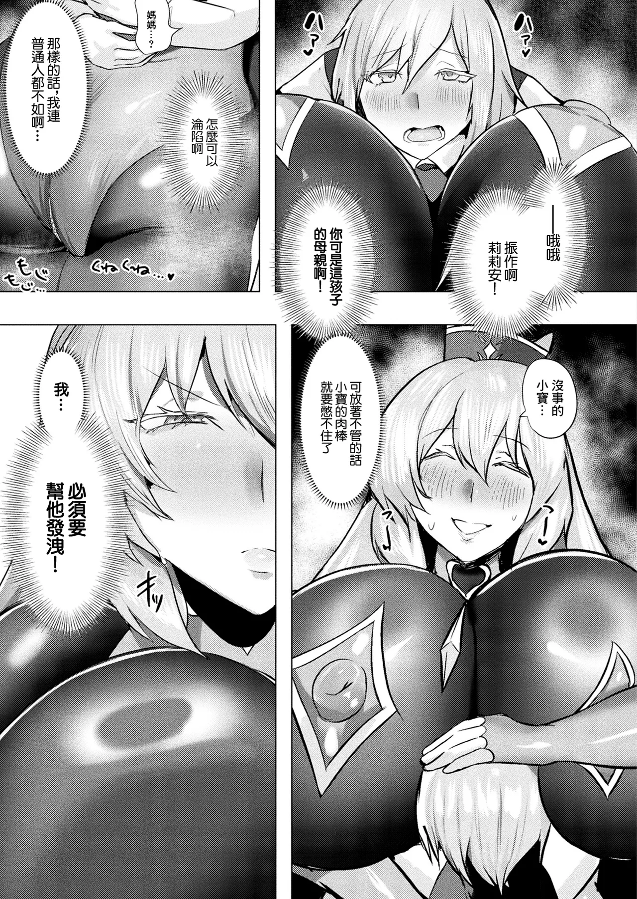 Page 3 of [D Kaketsu] Mama wa Tekisei G no Kaifuku Jutsushi Saishuuwa (COMIC Unreal 2026-04 Vol.120) [Chinese] [Digital]