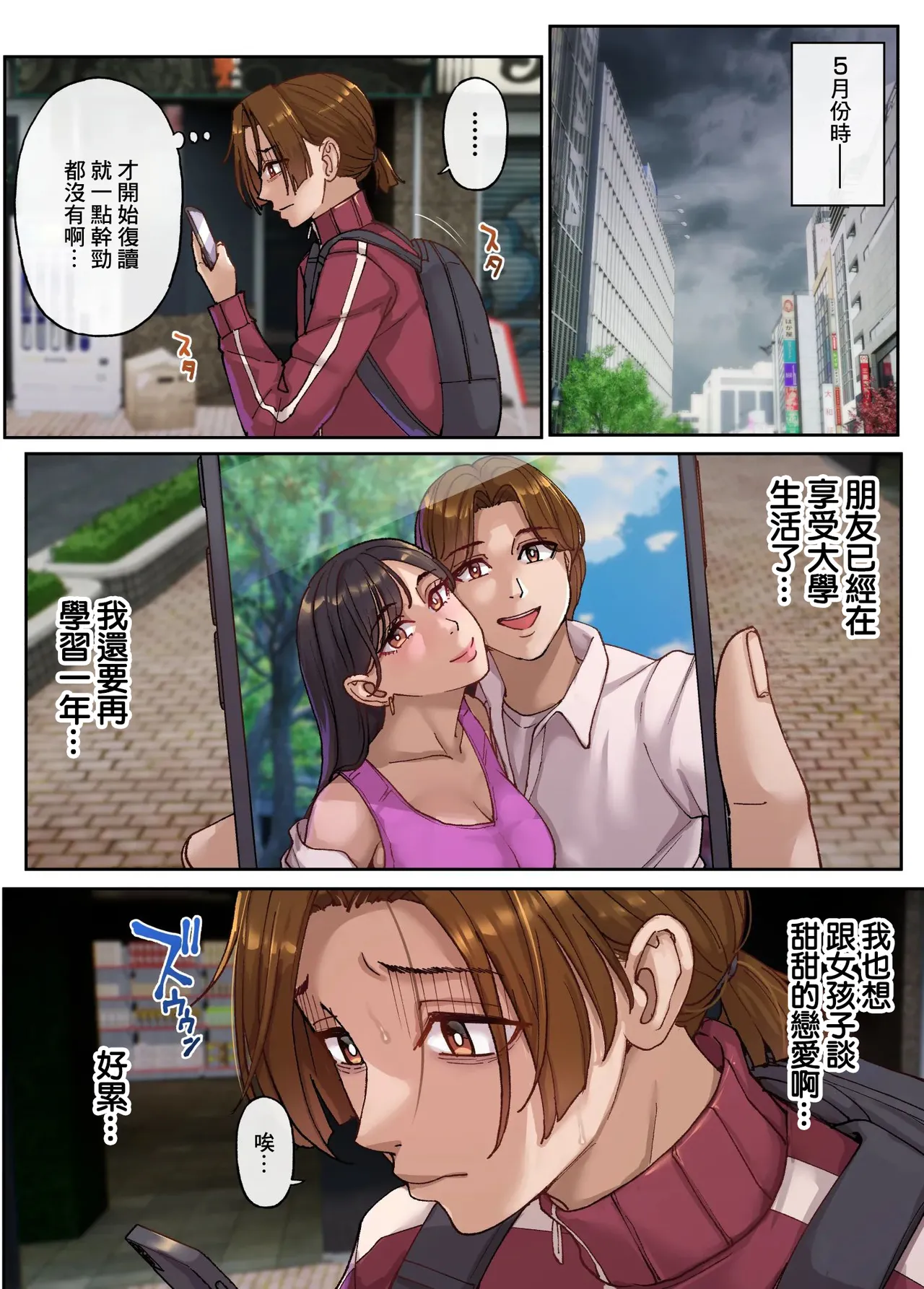 Page 3 of [Maimu-Maimu] Men's Esthe de Tomodachi no Mama ga Hataraiteta Hanashi. | 朋友的媽媽用按摩服務幫我振作的故事 [Chinese]