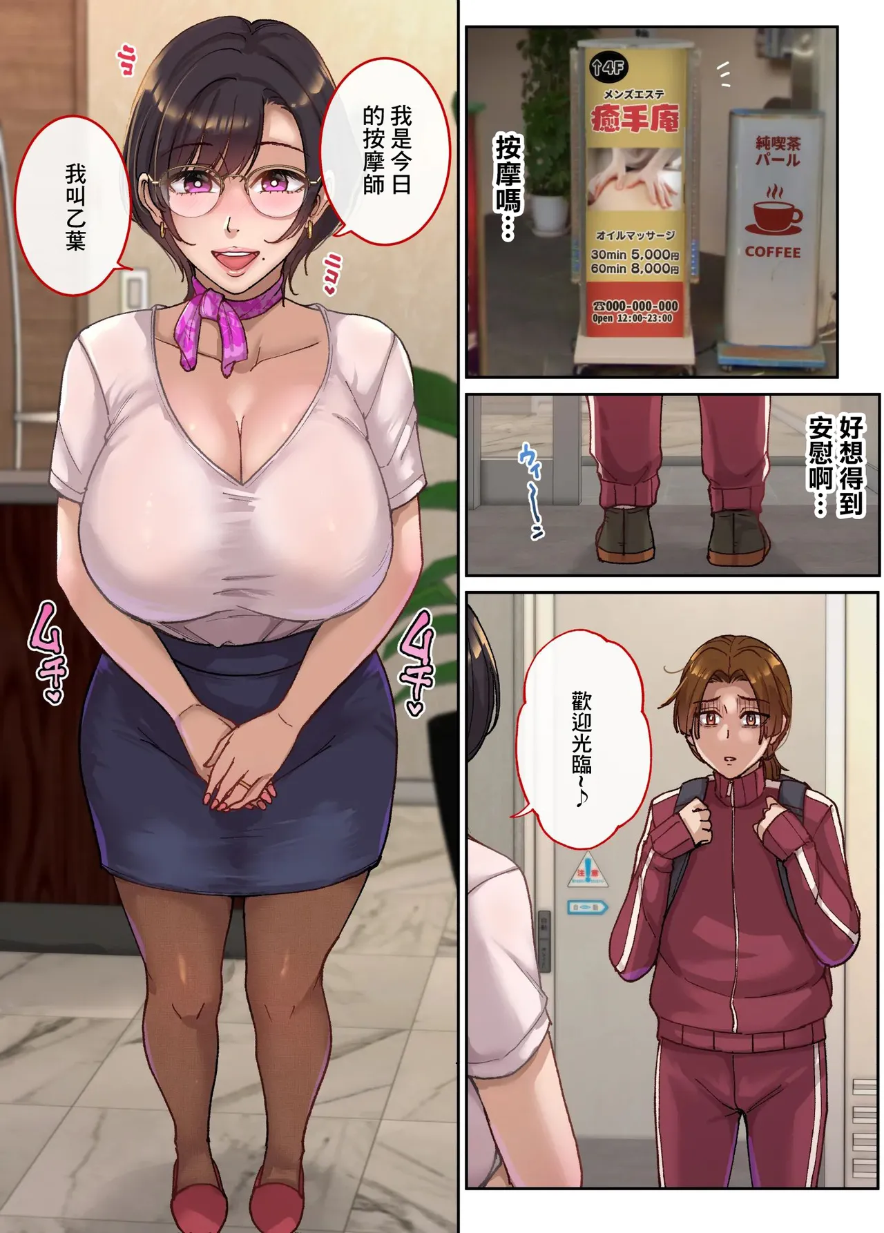 Page 4 of [Maimu-Maimu] Men's Esthe de Tomodachi no Mama ga Hataraiteta Hanashi. | 朋友的媽媽用按摩服務幫我振作的故事 [Chinese]