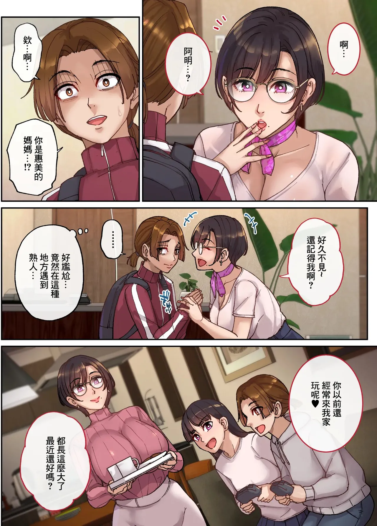 Page 5 of [Maimu-Maimu] Men's Esthe de Tomodachi no Mama ga Hataraiteta Hanashi. | 朋友的媽媽用按摩服務幫我振作的故事 [Chinese]