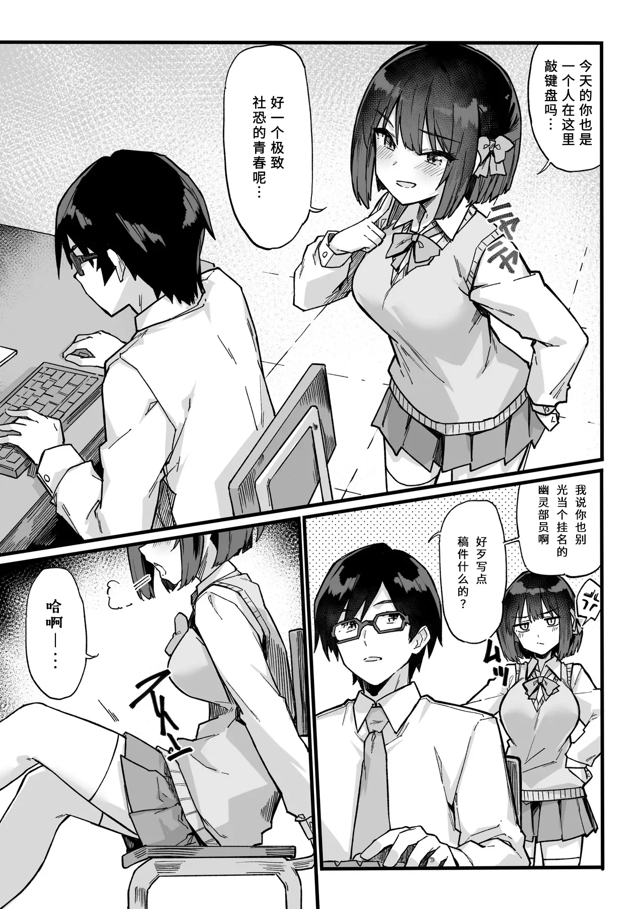 Namaiki na Gaimen Kanpeki Seiso Yuutousei o Wakarasetara Chorokatta Hanashi page 4 full