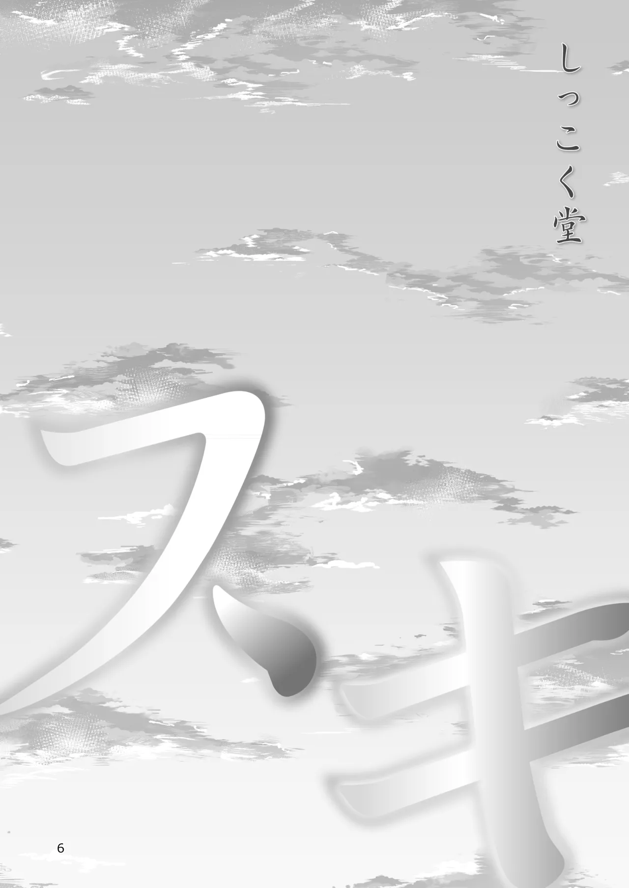 Suki page 5 full