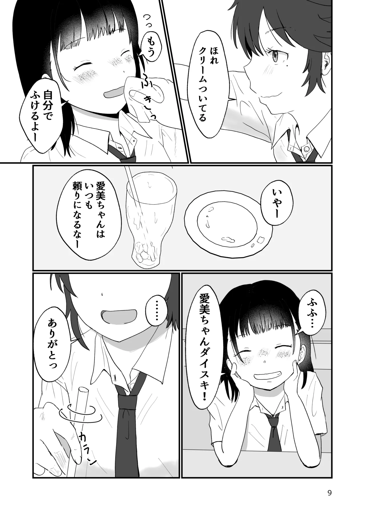 Suki page 8 full