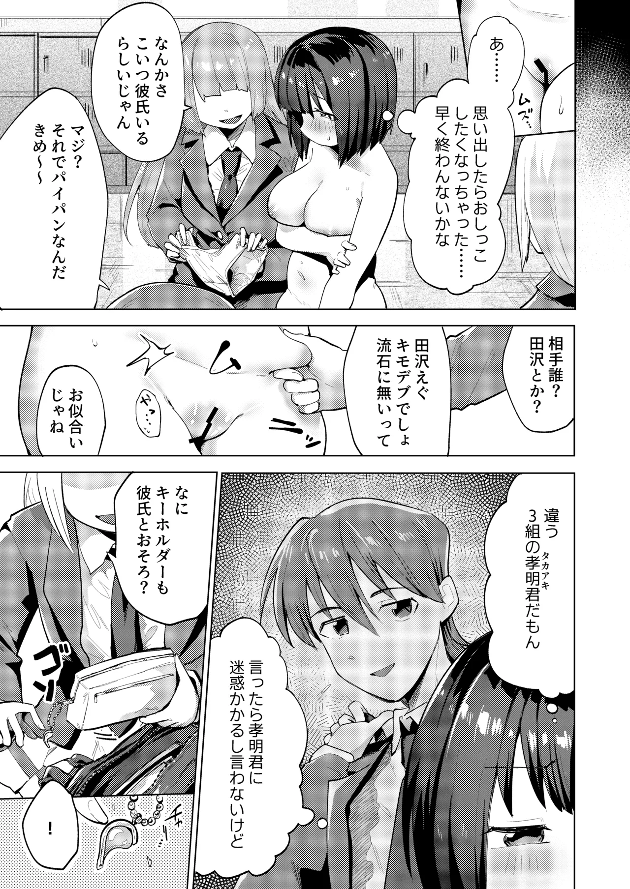 Page 3 of [Particular] Rarete Zenra Omorashi Shitanode Nagusamekkusu Shitemorau Hanashi