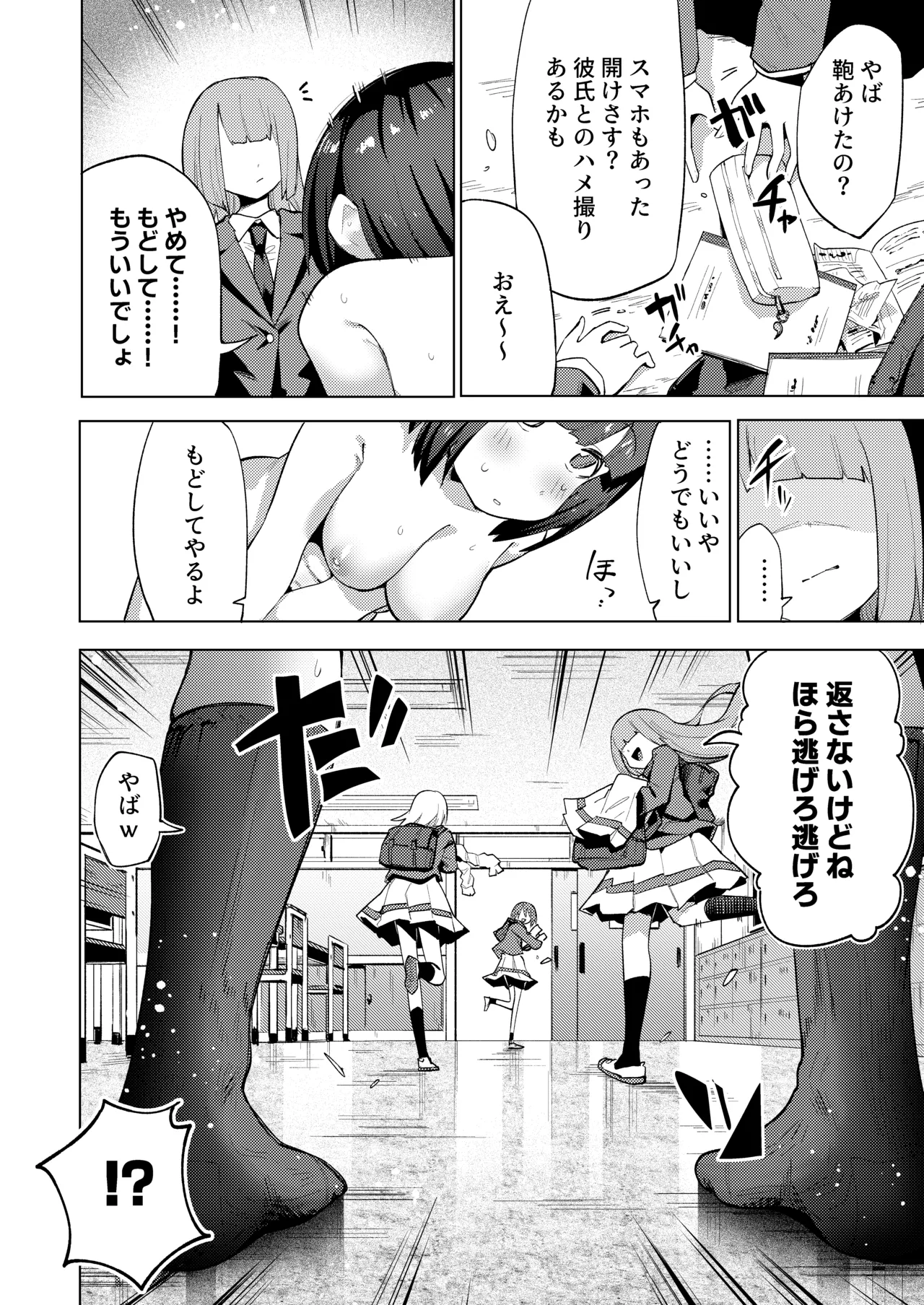 Page 4 of [Particular] Rarete Zenra Omorashi Shitanode Nagusamekkusu Shitemorau Hanashi