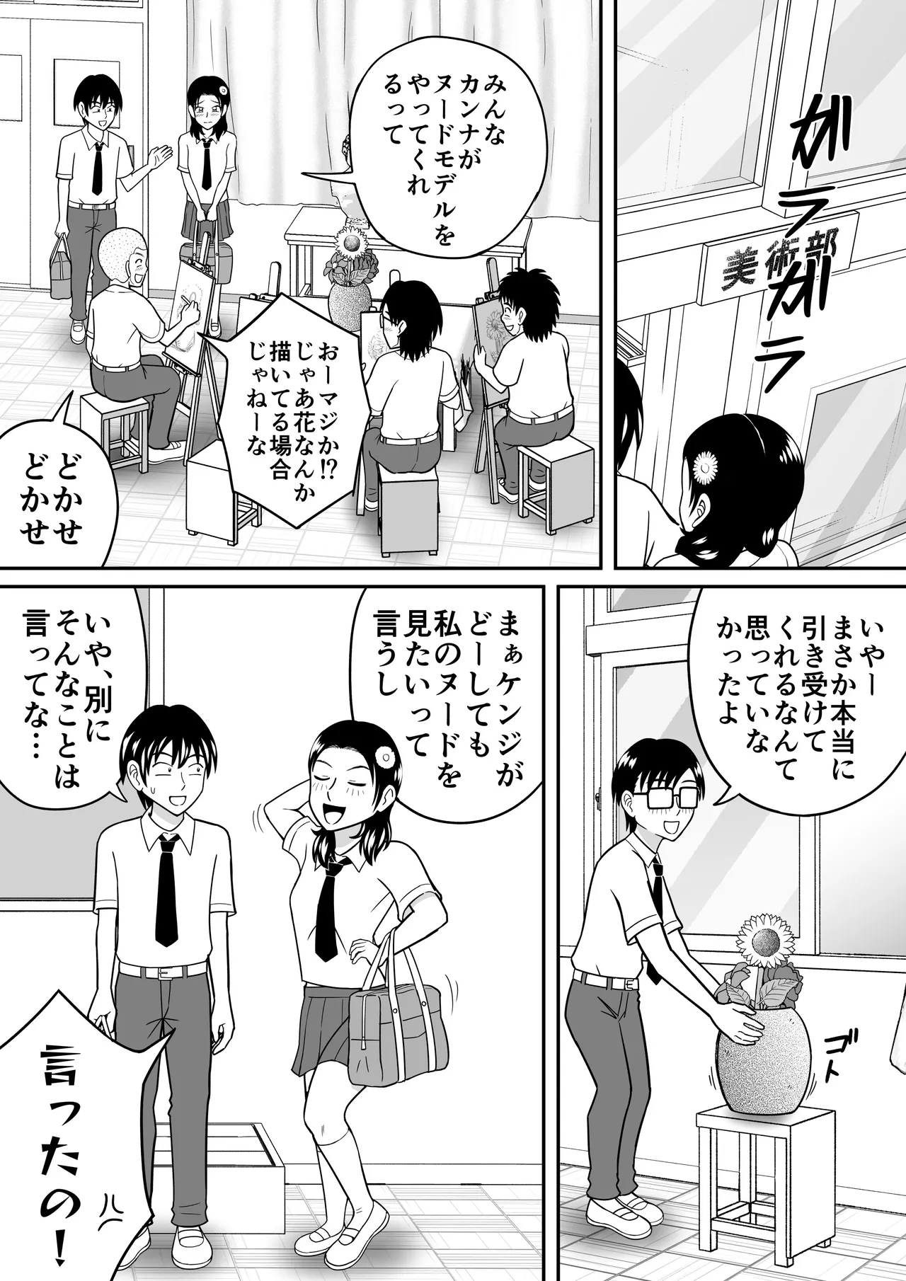 Joshi o Nude Dessan page 6 full