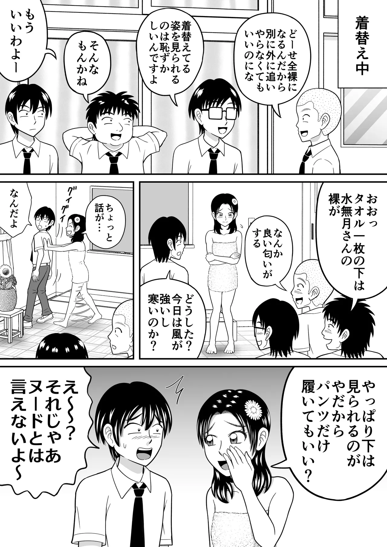 Joshi o Nude Dessan page 7 full