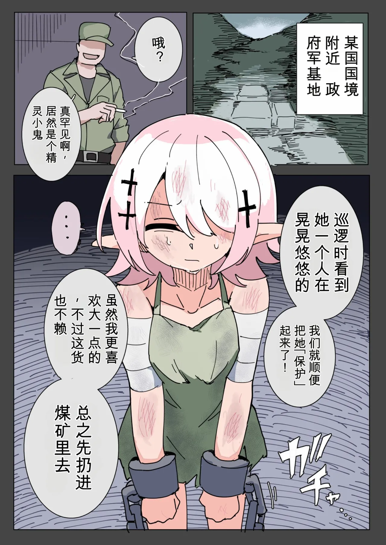ELF RAMPAGE suki houdai naburimono ni sareta node zenin buchikoroshimasu page 2 full
