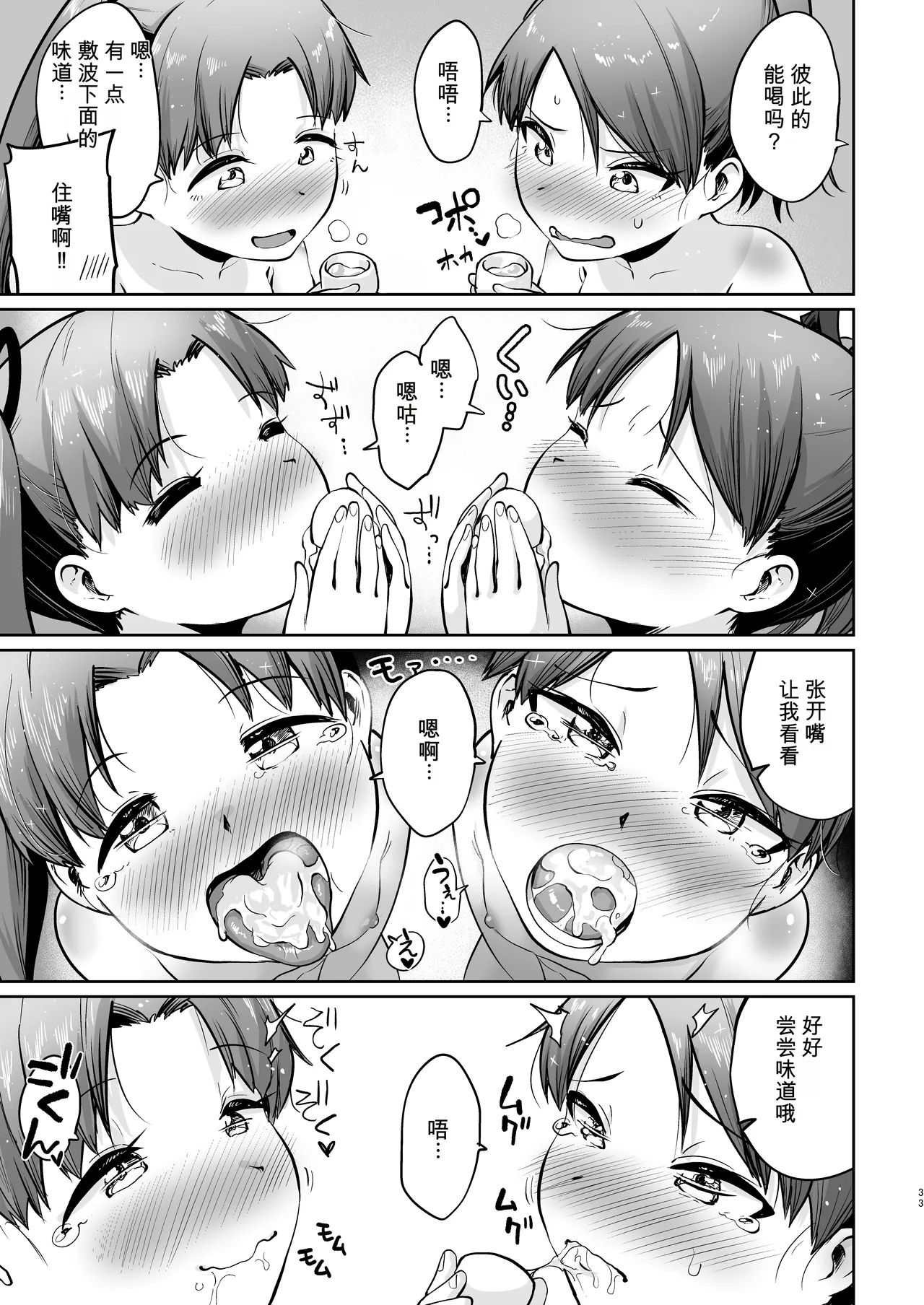 Page 30 of (C101) [Owakari Itadaketa darou ka (Umiyamasoze)] Shikinami Fuyugomori Sukuranburu丨Shikinami Winter Hibernation Scramble (Kantai Collection -KanColle-) [Chinese] [Digital]