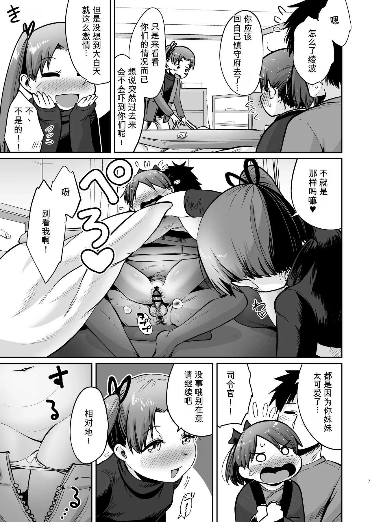 Page 4 of (C101) [Owakari Itadaketa darou ka (Umiyamasoze)] Shikinami Fuyugomori Sukuranburu丨Shikinami Winter Hibernation Scramble (Kantai Collection -KanColle-) [Chinese] [Digital]