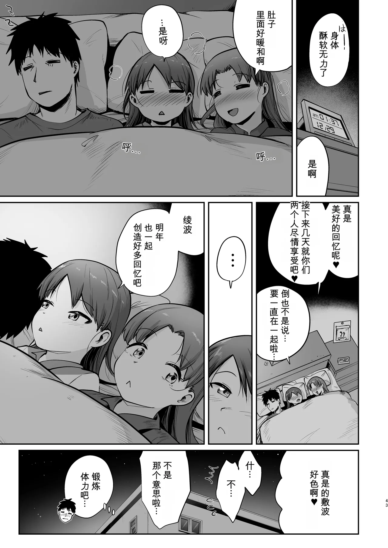 Page 40 of (C101) [Owakari Itadaketa darou ka (Umiyamasoze)] Shikinami Fuyugomori Sukuranburu丨Shikinami Winter Hibernation Scramble (Kantai Collection -KanColle-) [Chinese] [Digital]