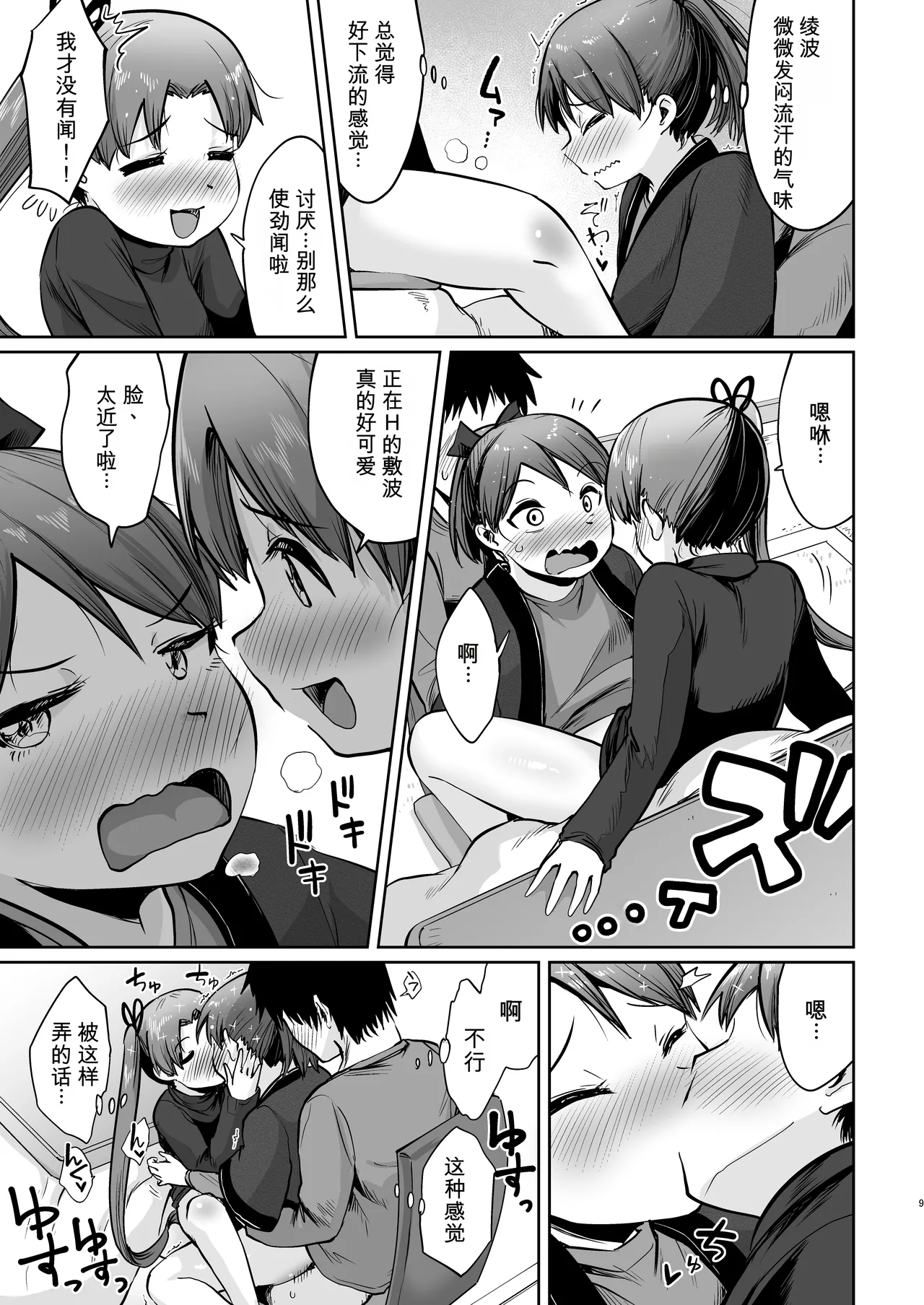 Page 6 of (C101) [Owakari Itadaketa darou ka (Umiyamasoze)] Shikinami Fuyugomori Sukuranburu丨Shikinami Winter Hibernation Scramble (Kantai Collection -KanColle-) [Chinese] [Digital]