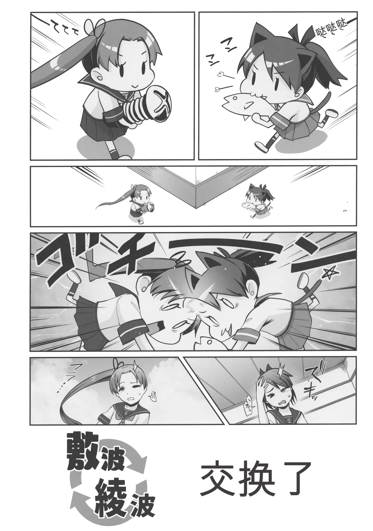 Page 2 of (C100) [Owakari Itadake Tadarouka (Umiyama Soze)] Shikinami Ayanami Scramble (Kantai Collection -KanColle-) [Chinese]