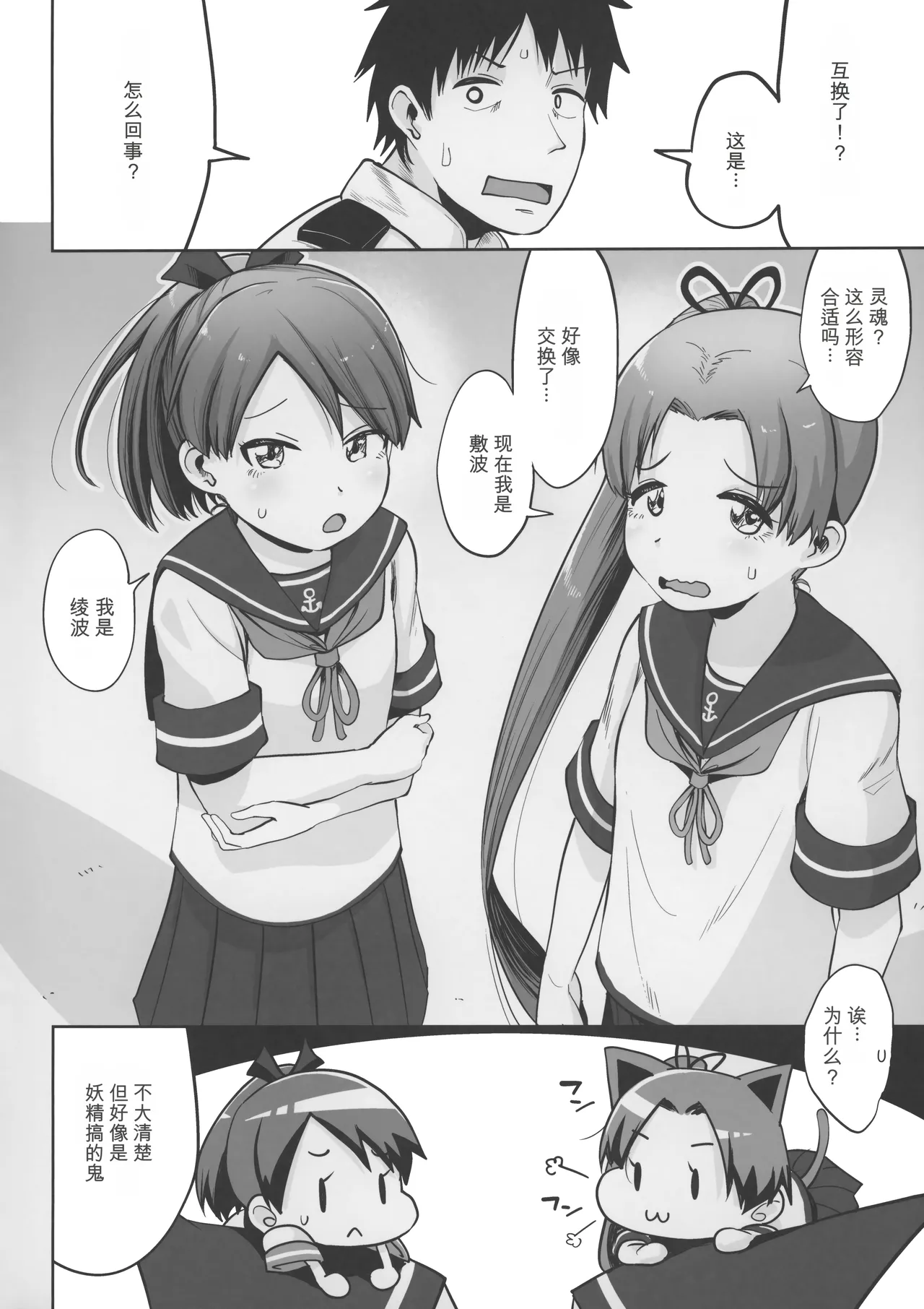 Page 3 of (C100) [Owakari Itadake Tadarouka (Umiyama Soze)] Shikinami Ayanami Scramble (Kantai Collection -KanColle-) [Chinese]