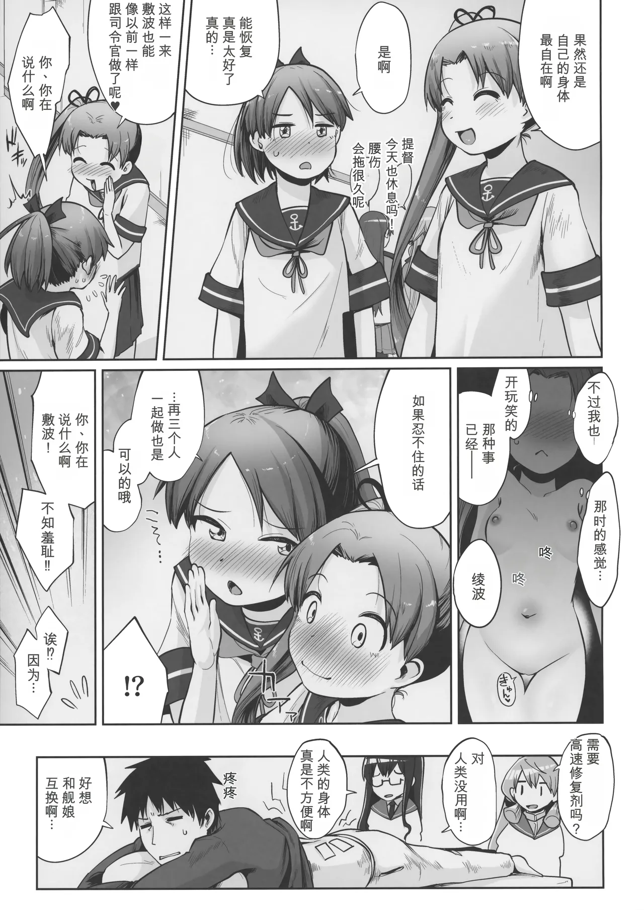 Page 32 of (C100) [Owakari Itadake Tadarouka (Umiyama Soze)] Shikinami Ayanami Scramble (Kantai Collection -KanColle-) [Chinese]