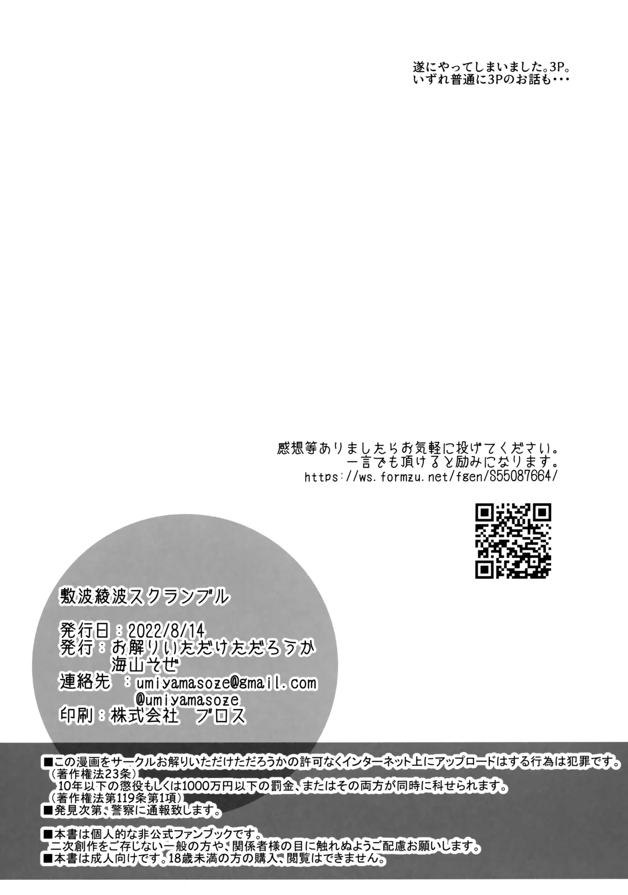 Page 33 of (C100) [Owakari Itadake Tadarouka (Umiyama Soze)] Shikinami Ayanami Scramble (Kantai Collection -KanColle-) [Chinese]