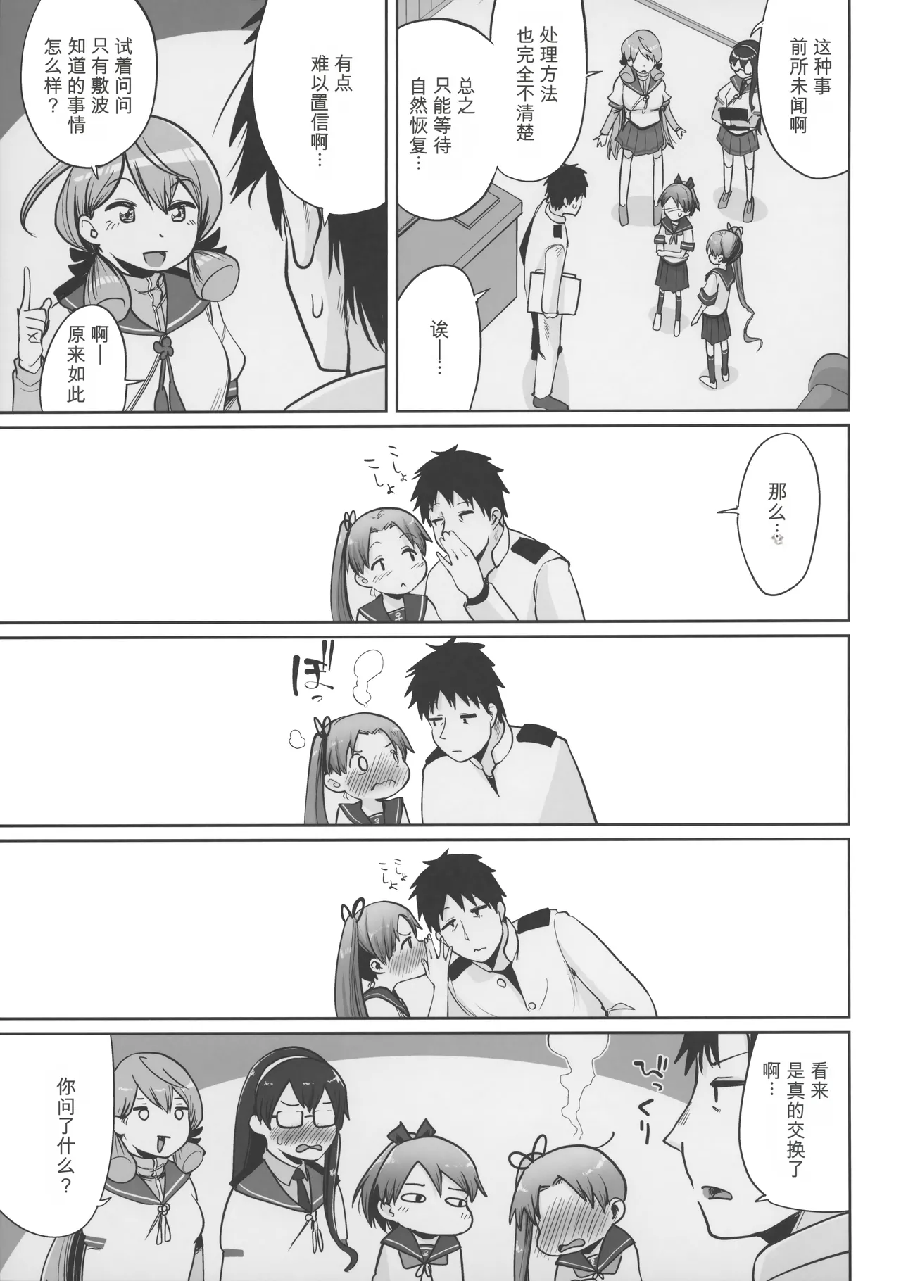 Page 4 of (C100) [Owakari Itadake Tadarouka (Umiyama Soze)] Shikinami Ayanami Scramble (Kantai Collection -KanColle-) [Chinese]