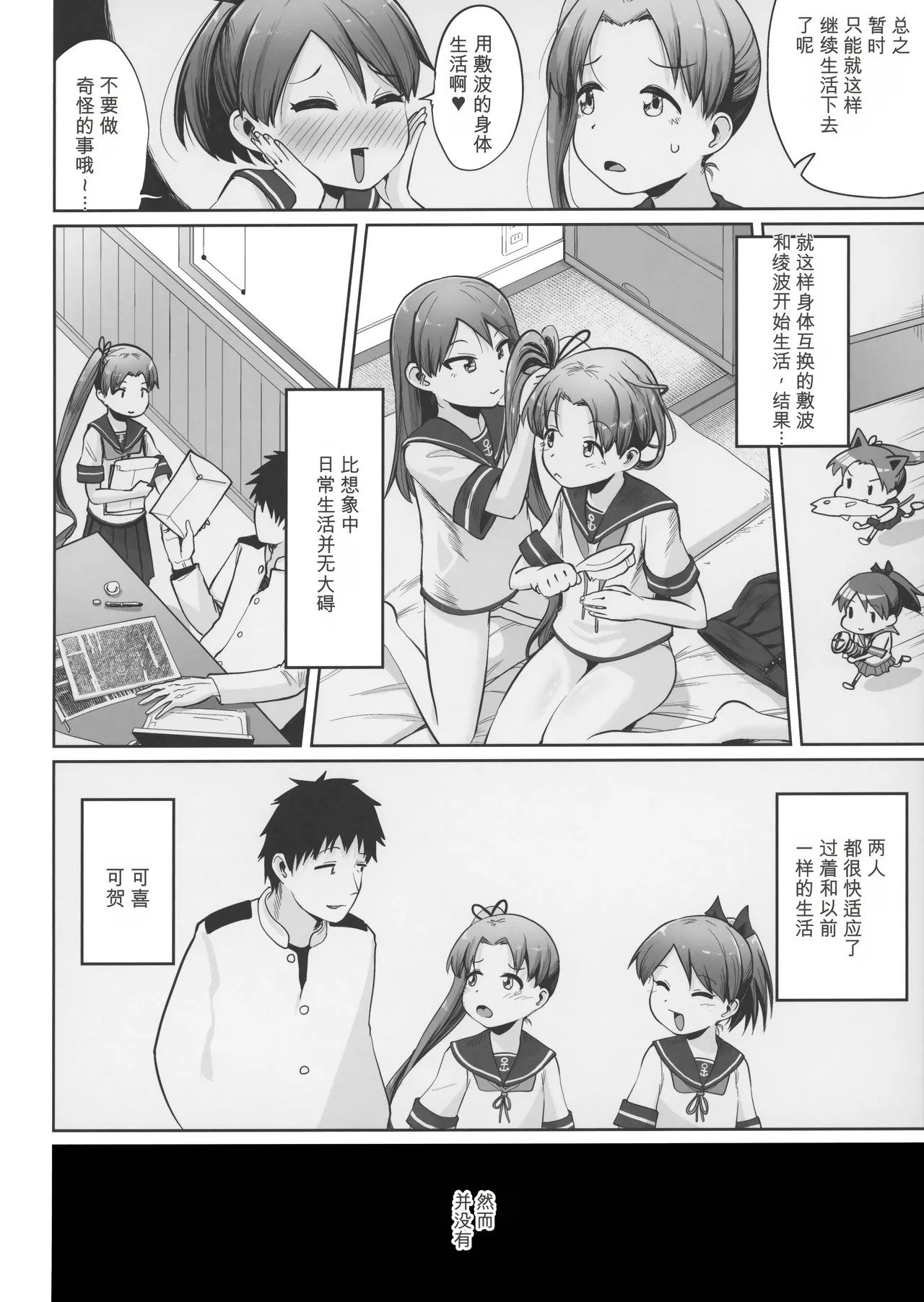Page 5 of (C100) [Owakari Itadake Tadarouka (Umiyama Soze)] Shikinami Ayanami Scramble (Kantai Collection -KanColle-) [Chinese]