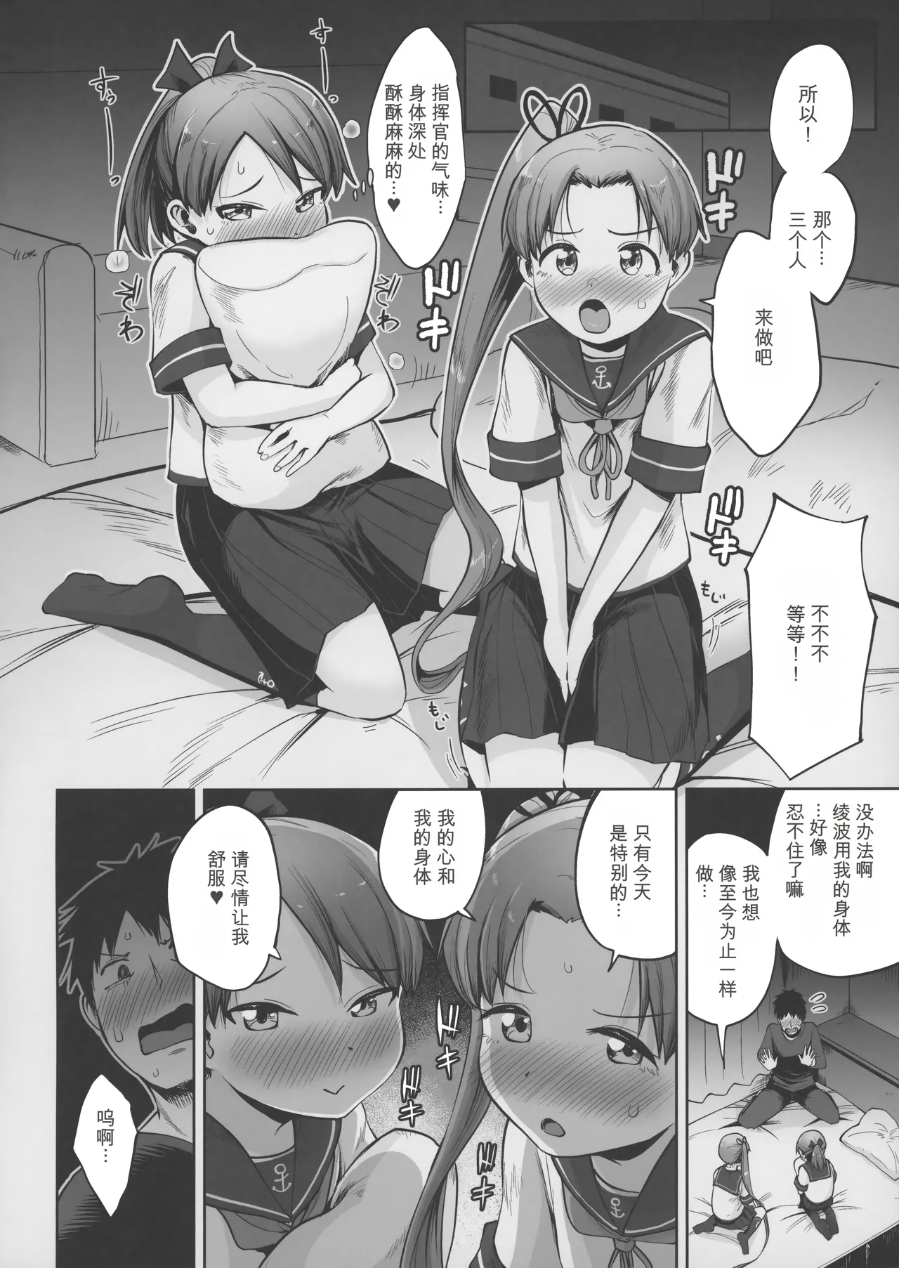 Page 7 of (C100) [Owakari Itadake Tadarouka (Umiyama Soze)] Shikinami Ayanami Scramble (Kantai Collection -KanColle-) [Chinese]