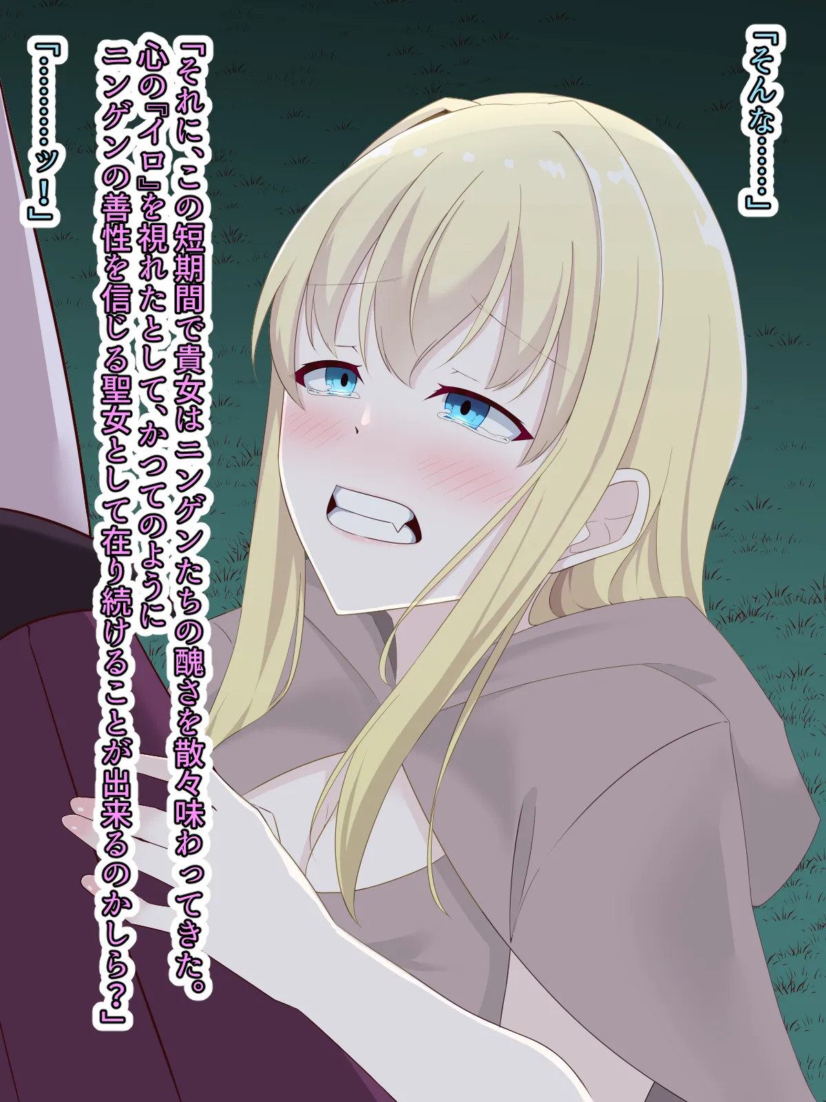 Page 149 of [天パ屋さん] 醜くも美しきこの世界を -盲目の聖女、淫魔に堕ちる