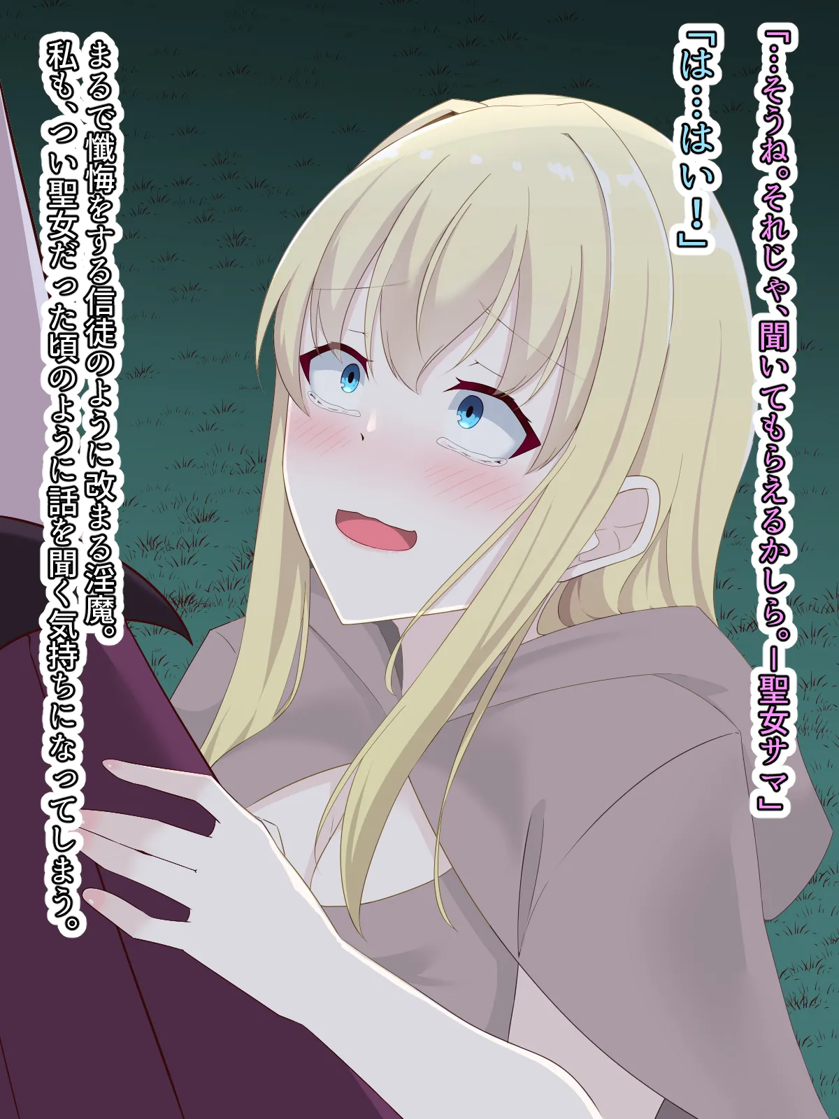 Page 152 of [天パ屋さん] 醜くも美しきこの世界を -盲目の聖女、淫魔に堕ちる