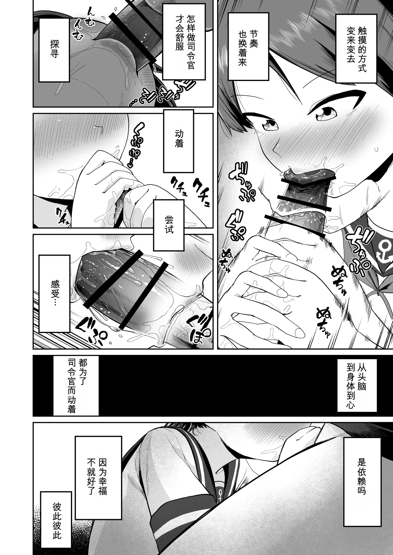 Page 12 of [Owakari Itadaketa darou ka (Umiyamasoze)] Shikinami Oral Complex (Kantai Collection -KanColle-) [Chinese] [Digital]