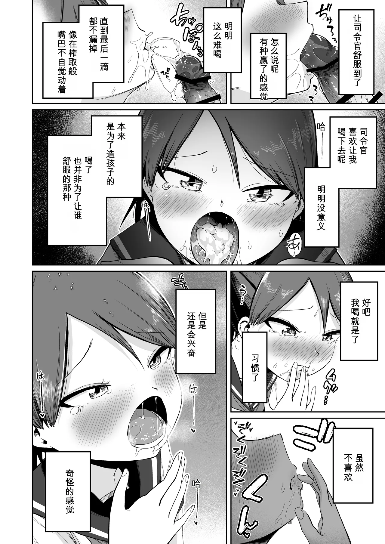 Page 16 of [Owakari Itadaketa darou ka (Umiyamasoze)] Shikinami Oral Complex (Kantai Collection -KanColle-) [Chinese] [Digital]