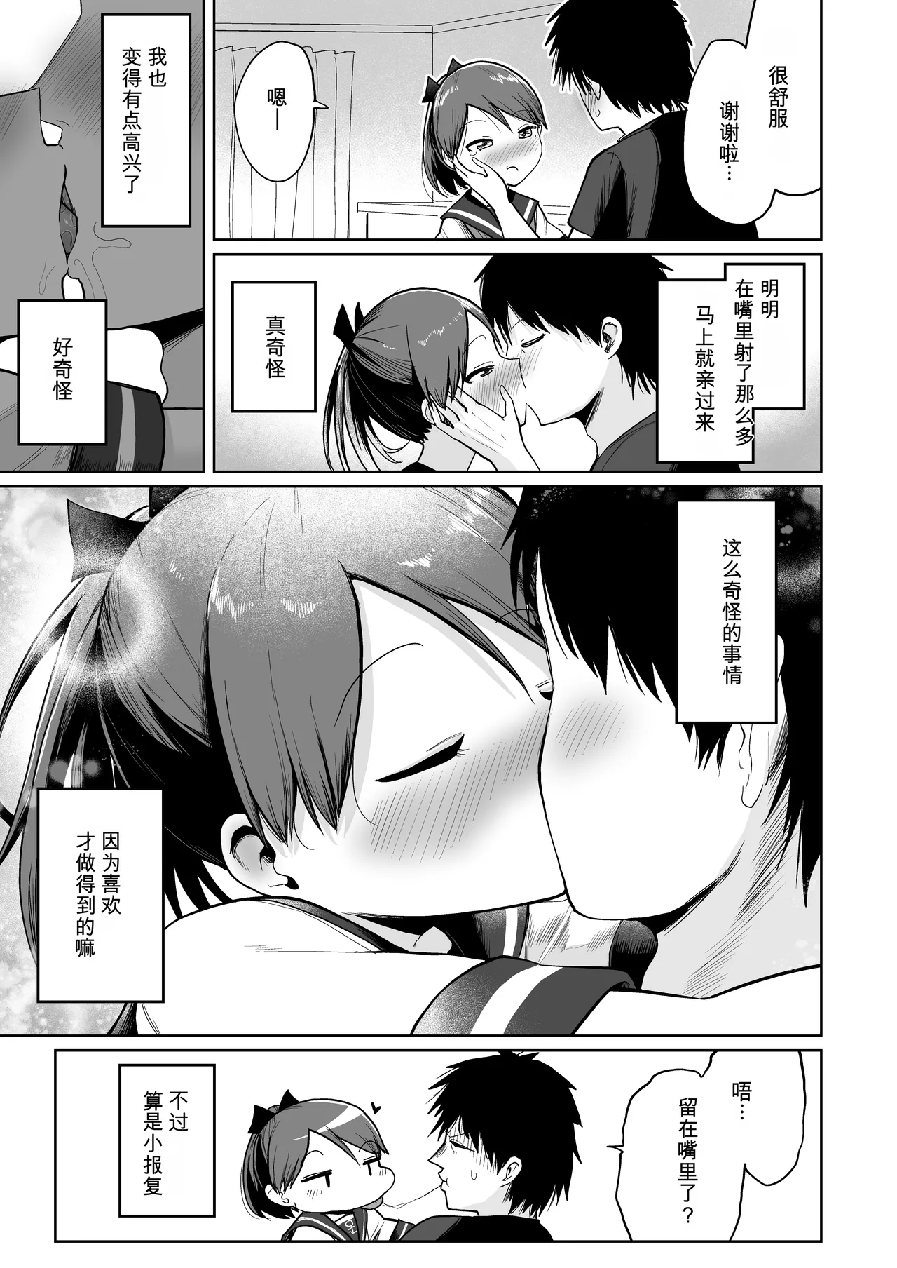 Page 17 of [Owakari Itadaketa darou ka (Umiyamasoze)] Shikinami Oral Complex (Kantai Collection -KanColle-) [Chinese] [Digital]