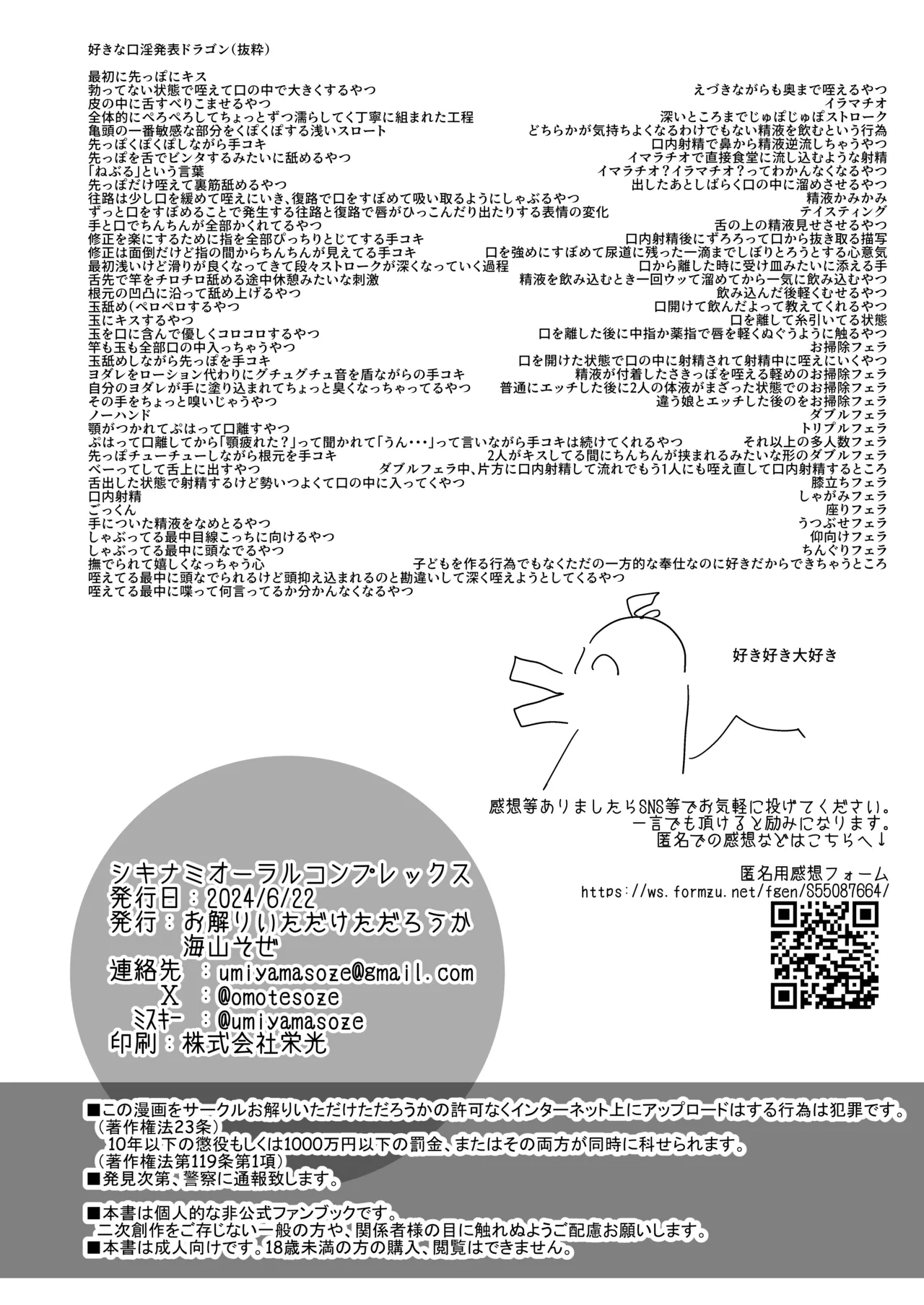 Page 18 of [Owakari Itadaketa darou ka (Umiyamasoze)] Shikinami Oral Complex (Kantai Collection -KanColle-) [Chinese] [Digital]