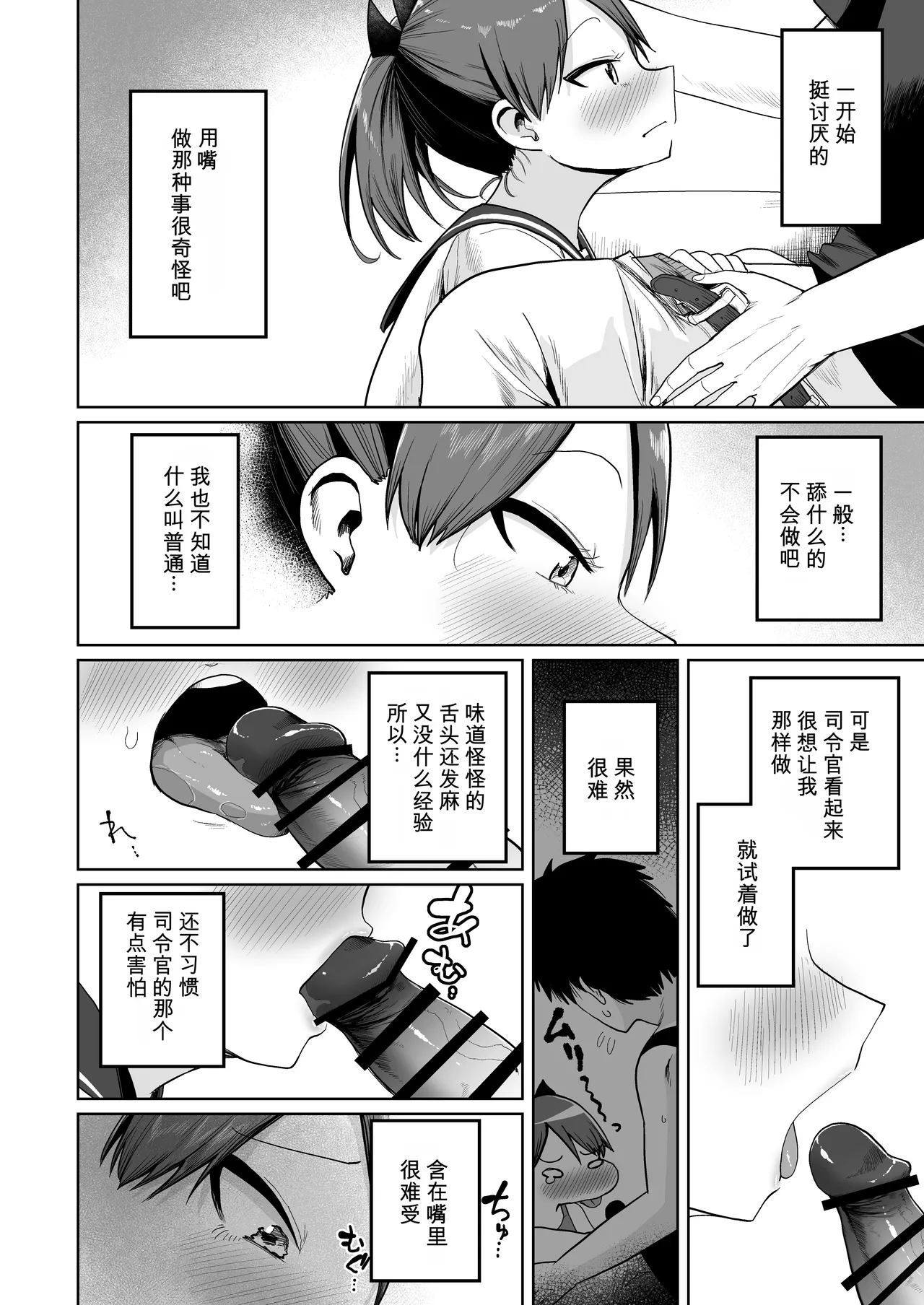 Page 4 of [Owakari Itadaketa darou ka (Umiyamasoze)] Shikinami Oral Complex (Kantai Collection -KanColle-) [Chinese] [Digital]