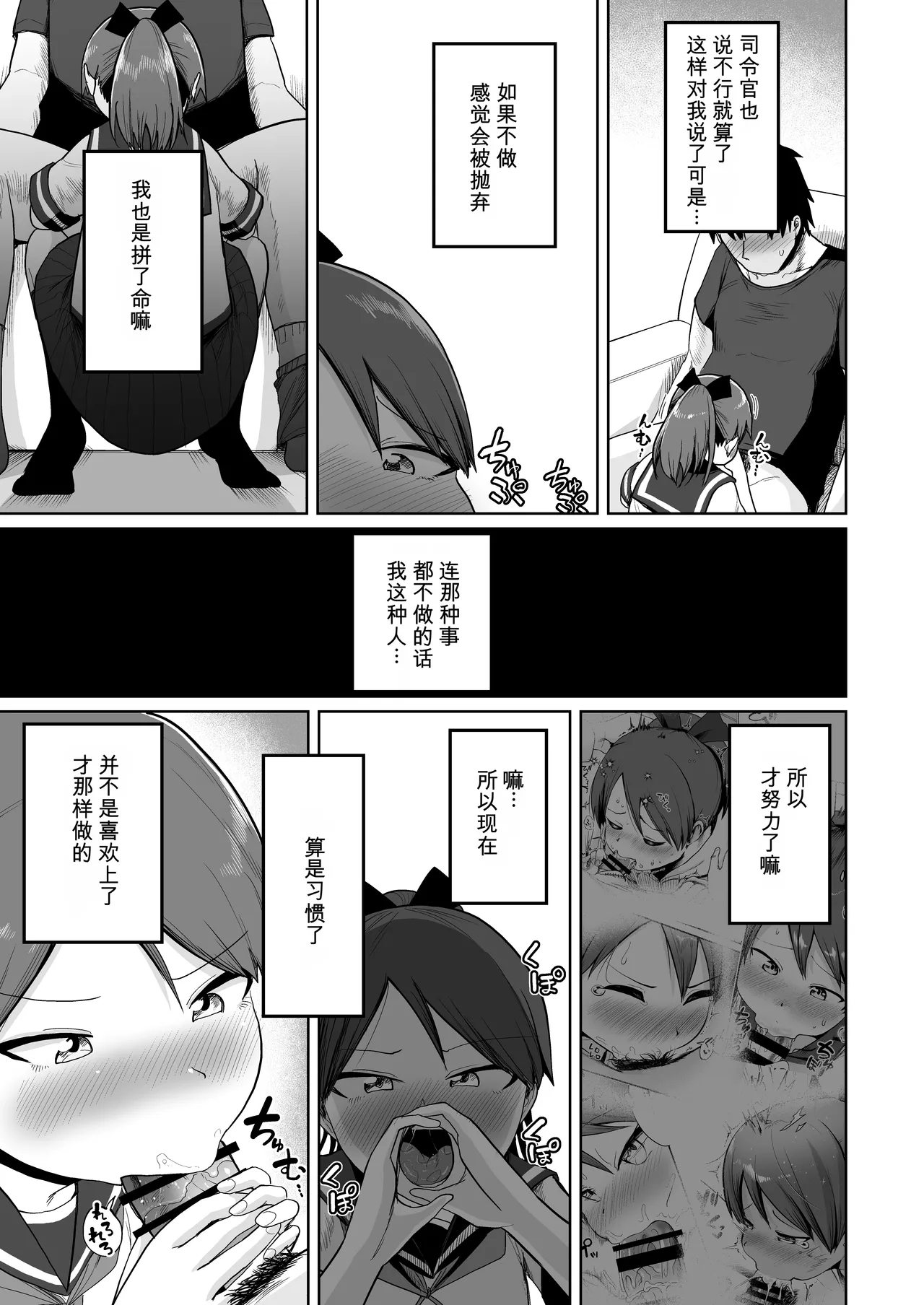 Page 5 of [Owakari Itadaketa darou ka (Umiyamasoze)] Shikinami Oral Complex (Kantai Collection -KanColle-) [Chinese] [Digital]