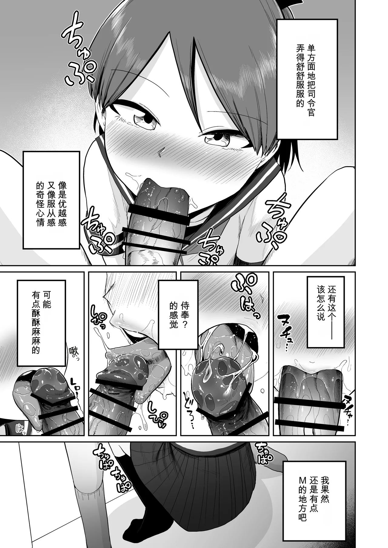 Page 7 of [Owakari Itadaketa darou ka (Umiyamasoze)] Shikinami Oral Complex (Kantai Collection -KanColle-) [Chinese] [Digital]