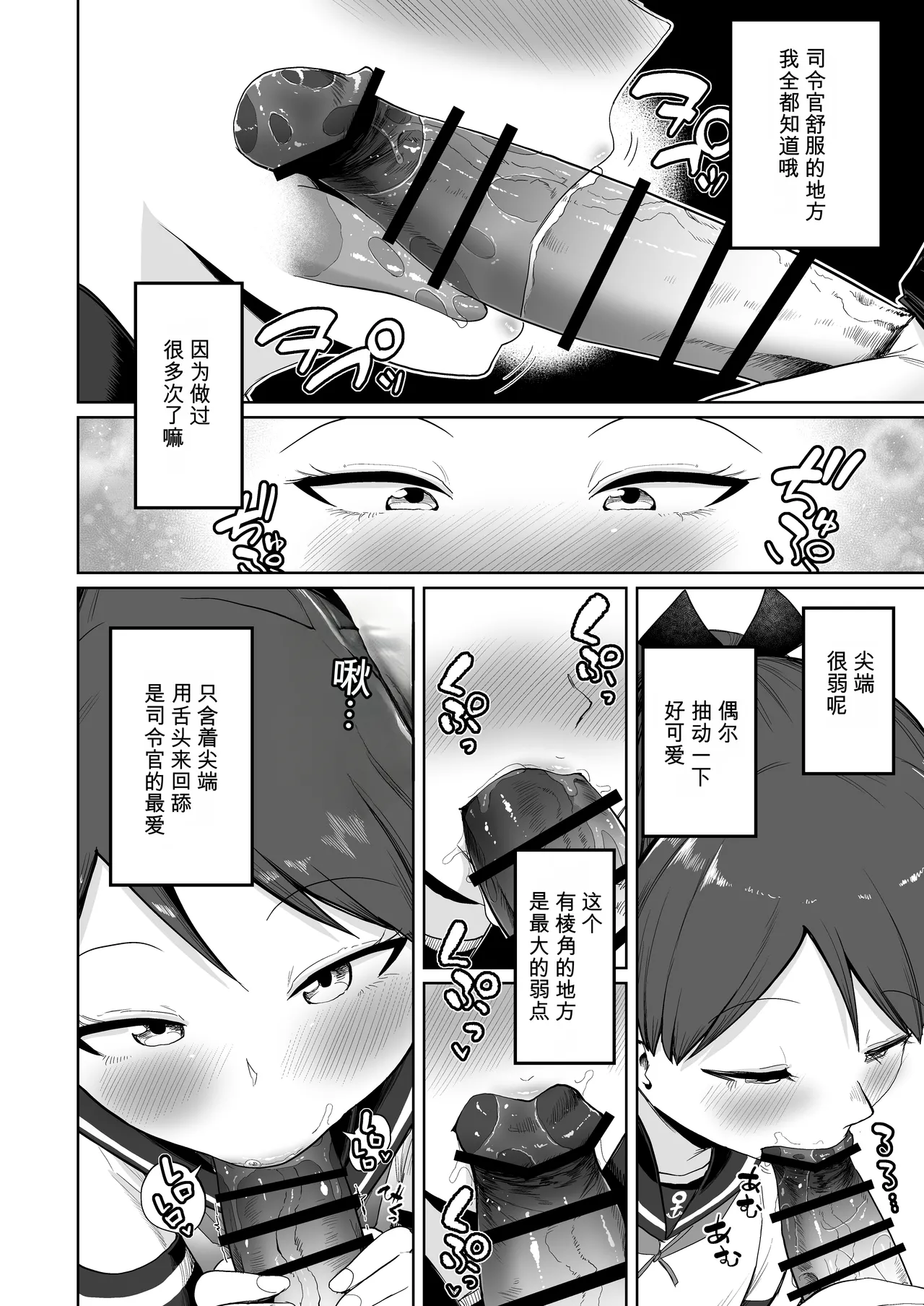 Page 8 of [Owakari Itadaketa darou ka (Umiyamasoze)] Shikinami Oral Complex (Kantai Collection -KanColle-) [Chinese] [Digital]