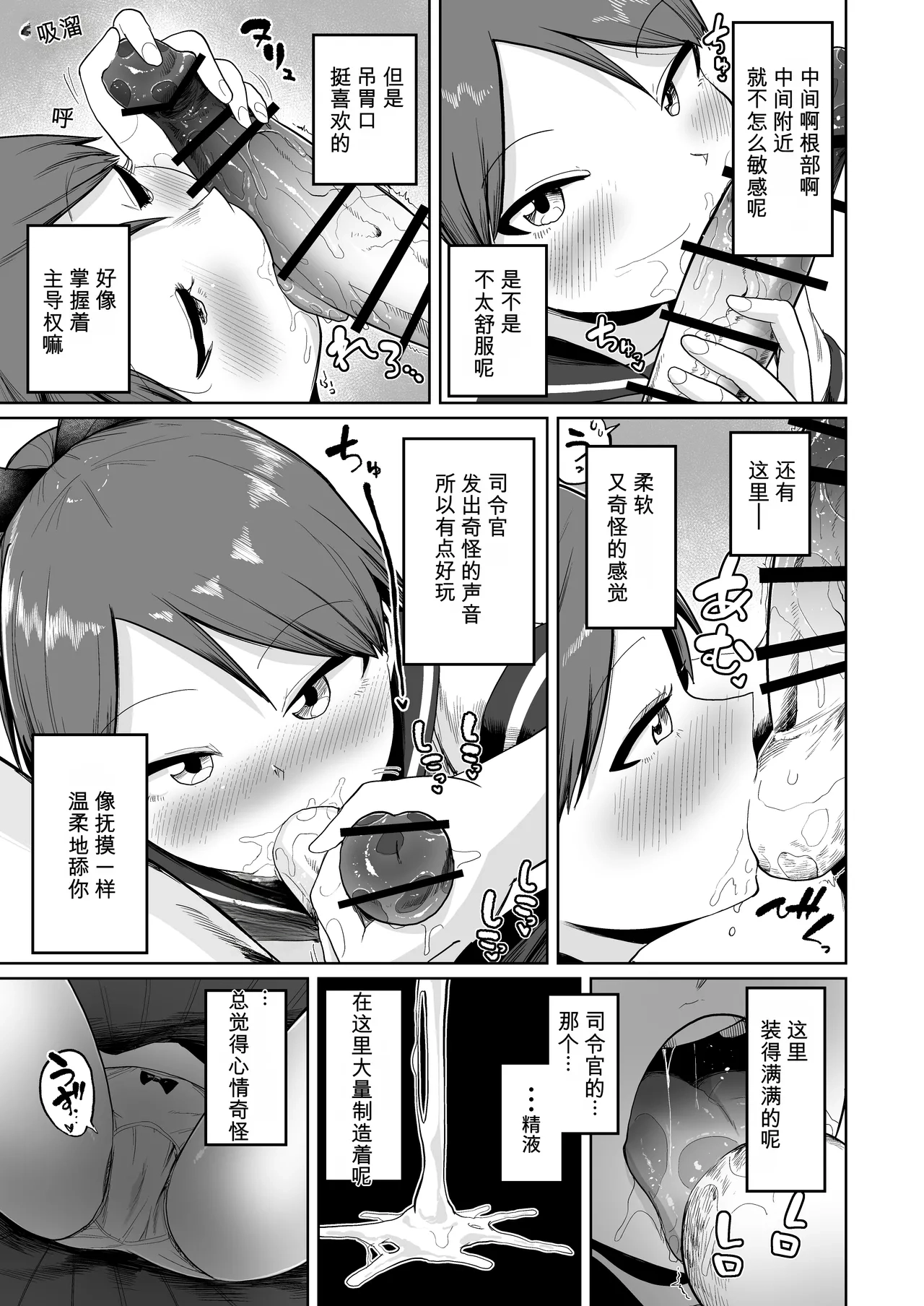 Page 9 of [Owakari Itadaketa darou ka (Umiyamasoze)] Shikinami Oral Complex (Kantai Collection -KanColle-) [Chinese] [Digital]