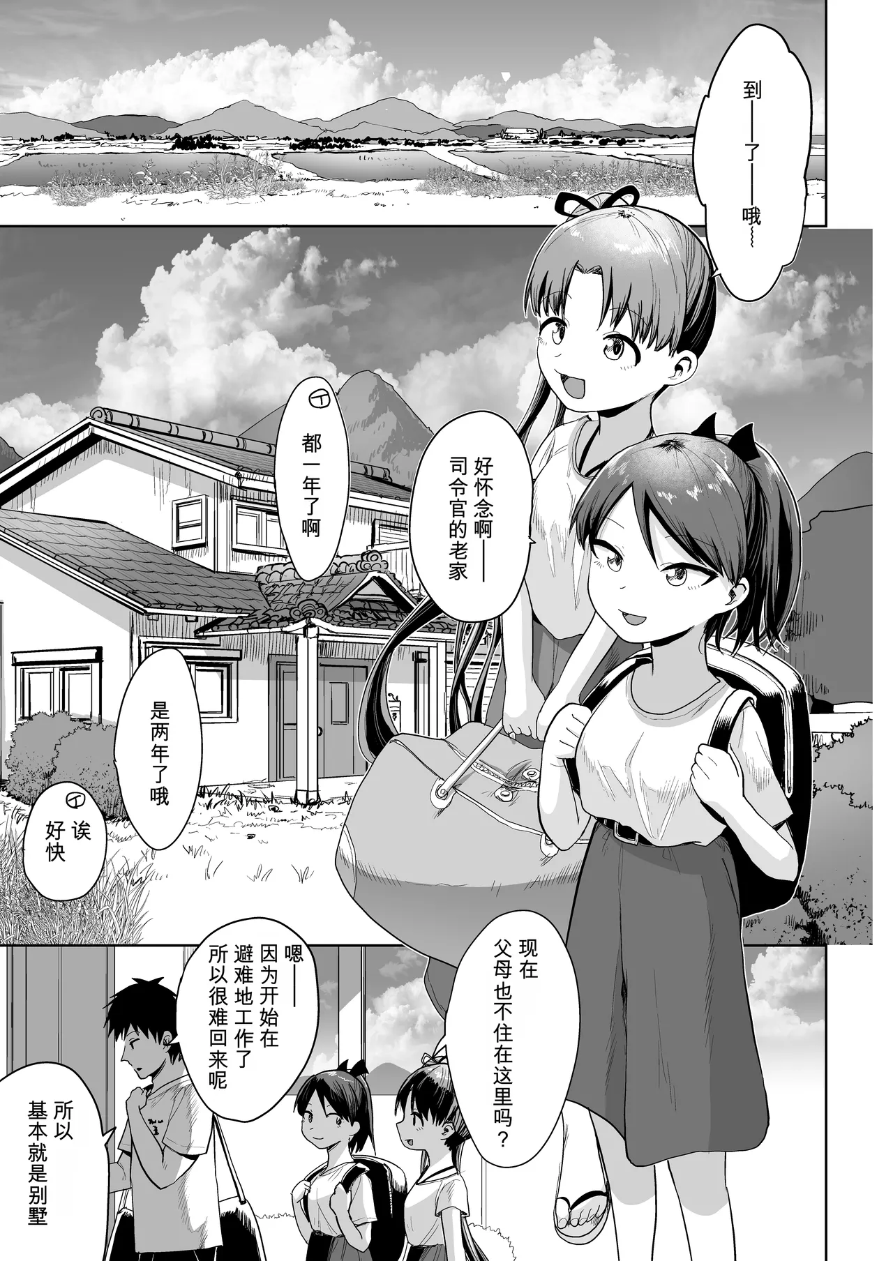Page 2 of [Owakari Itadaketa darou ka (Umiyamasoze)] Inaka de 3-nin, Natsuyasumi. Shikinami Ayanami Naminami. (Kantai Collection -KanColle-) [Chinese] [Digital]