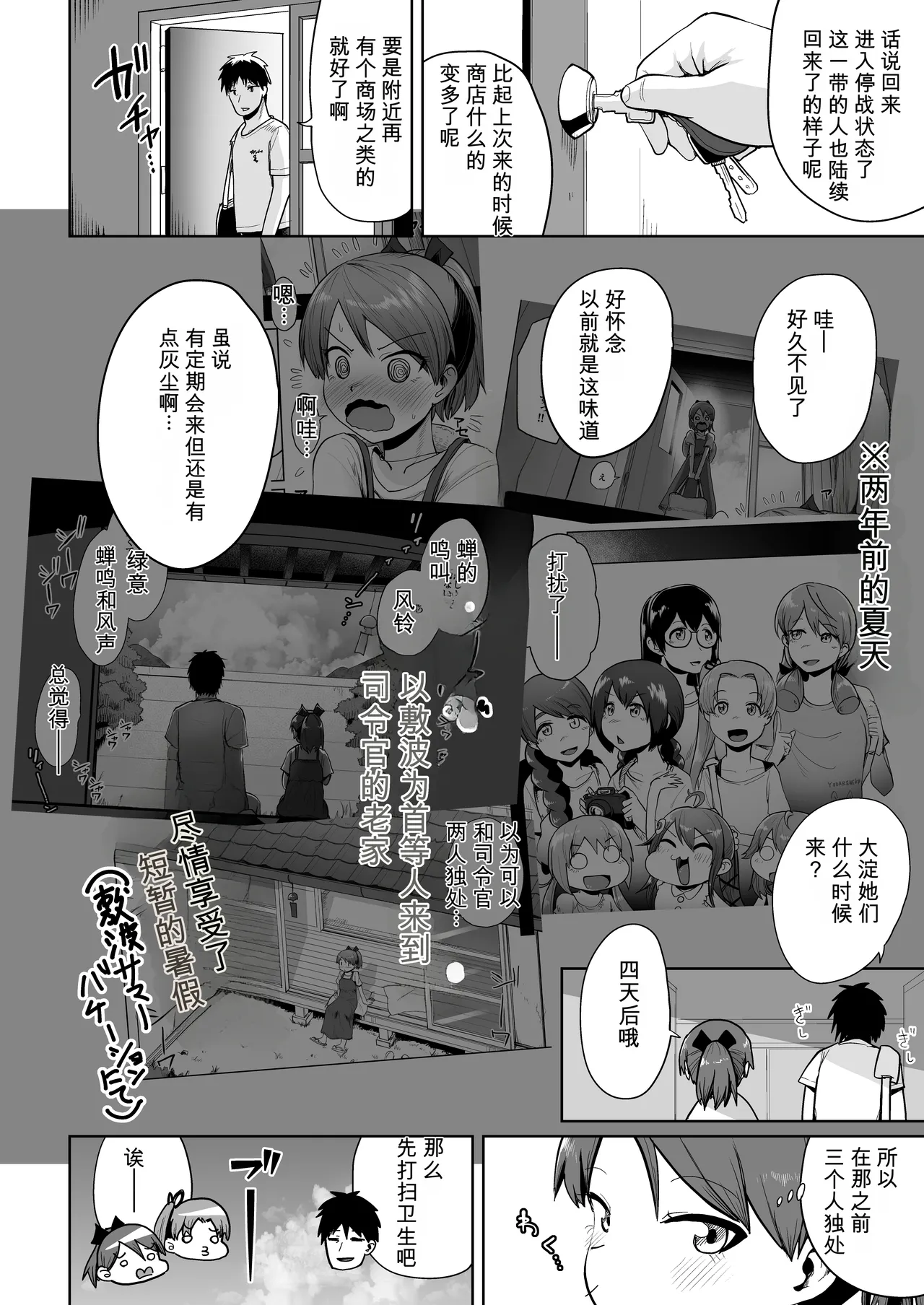 Page 3 of [Owakari Itadaketa darou ka (Umiyamasoze)] Inaka de 3-nin, Natsuyasumi. Shikinami Ayanami Naminami. (Kantai Collection -KanColle-) [Chinese] [Digital]