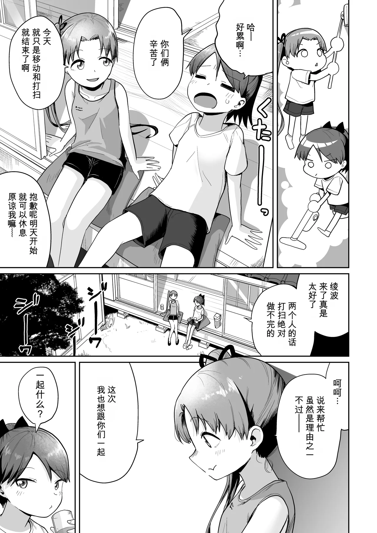 Page 4 of [Owakari Itadaketa darou ka (Umiyamasoze)] Inaka de 3-nin, Natsuyasumi. Shikinami Ayanami Naminami. (Kantai Collection -KanColle-) [Chinese] [Digital]