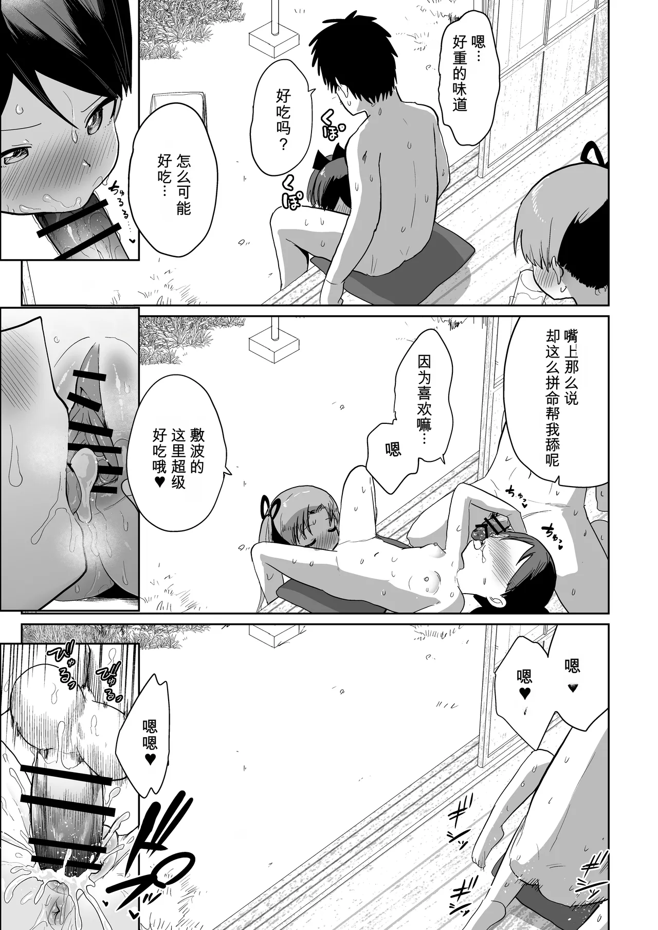 Page 46 of [Owakari Itadaketa darou ka (Umiyamasoze)] Inaka de 3-nin, Natsuyasumi. Shikinami Ayanami Naminami. (Kantai Collection -KanColle-) [Chinese] [Digital]
