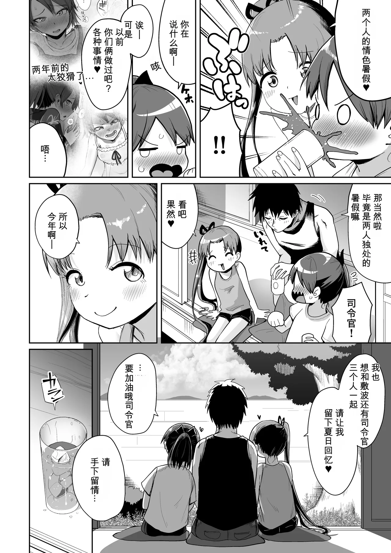 Page 5 of [Owakari Itadaketa darou ka (Umiyamasoze)] Inaka de 3-nin, Natsuyasumi. Shikinami Ayanami Naminami. (Kantai Collection -KanColle-) [Chinese] [Digital]