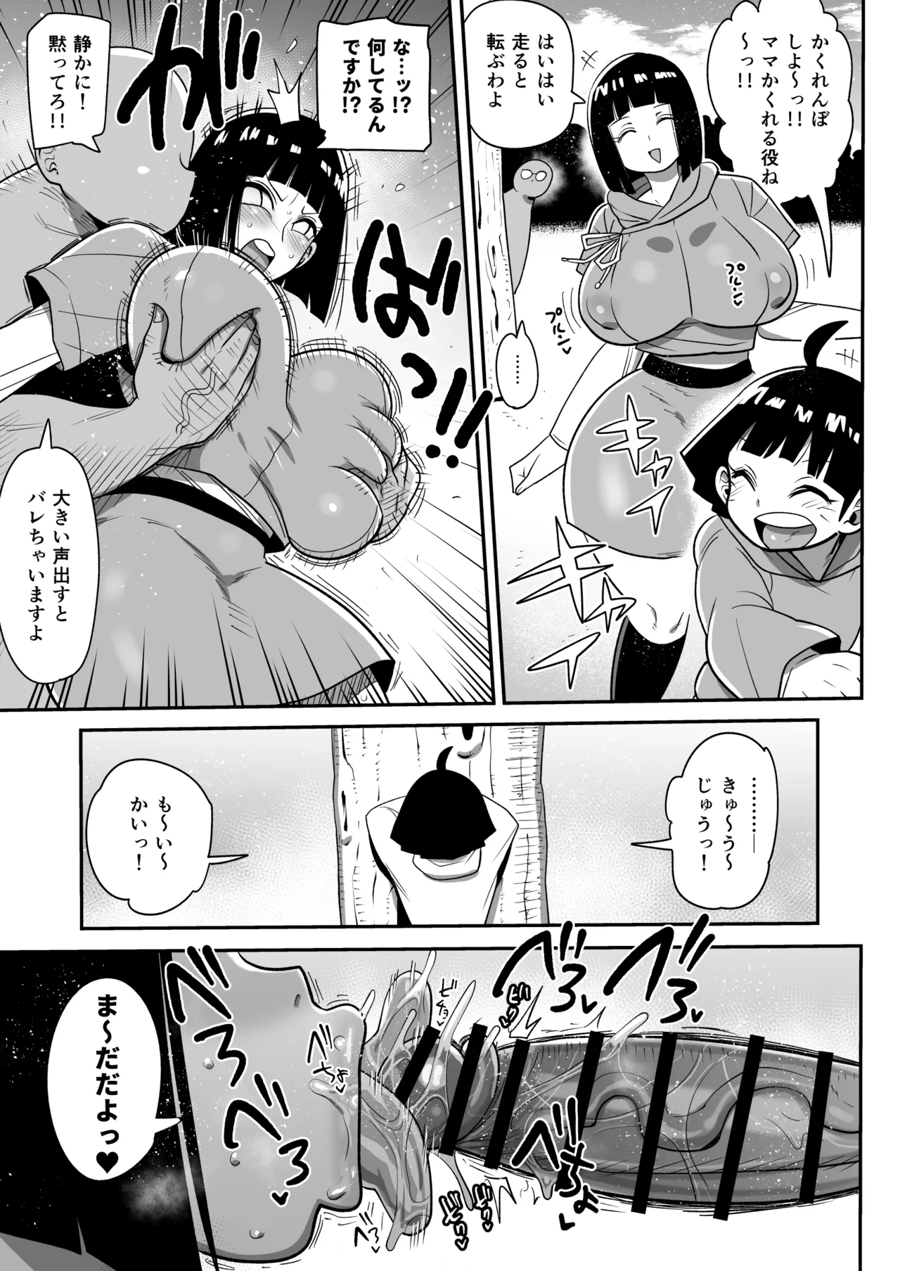 Page 1 of [きぃう] ヒナタとヒマワリとかくれんぼとおじさん (NARUTO -ナルト-)