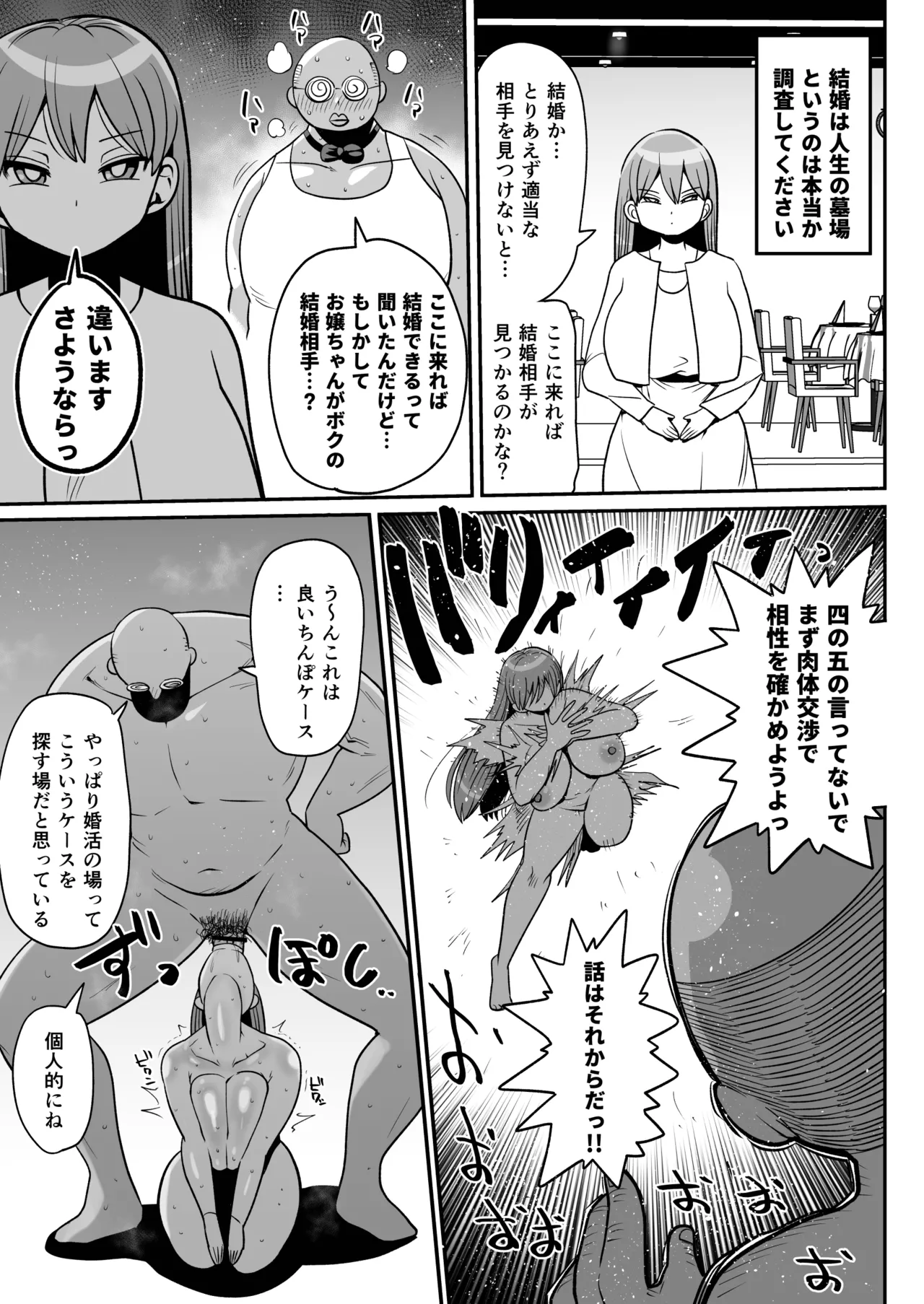 Page 1 of [きぃう] なんでも調査少女「結婚の調査」
