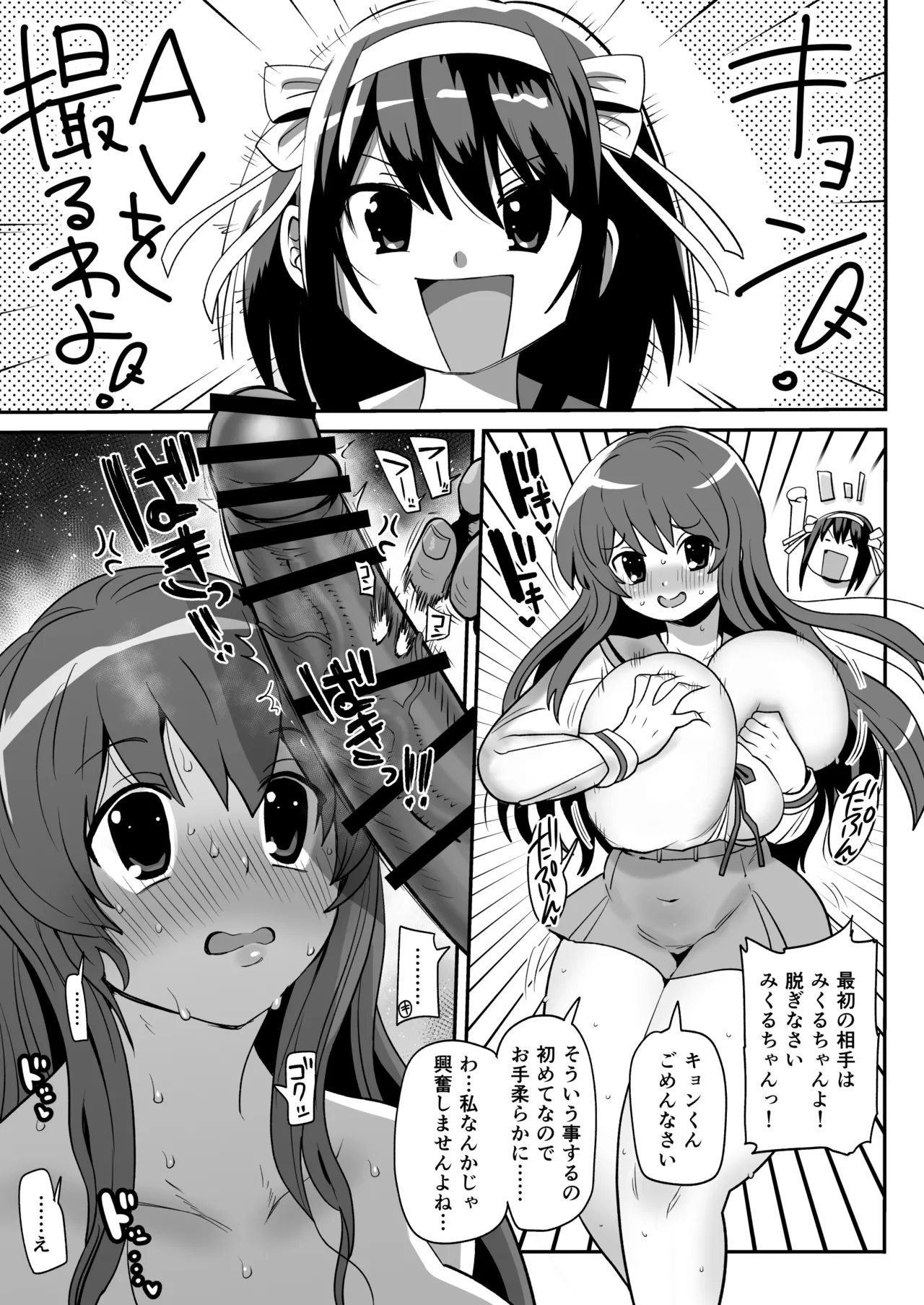 Page 1 of [きぃう] AVを撮るキョンとみくる