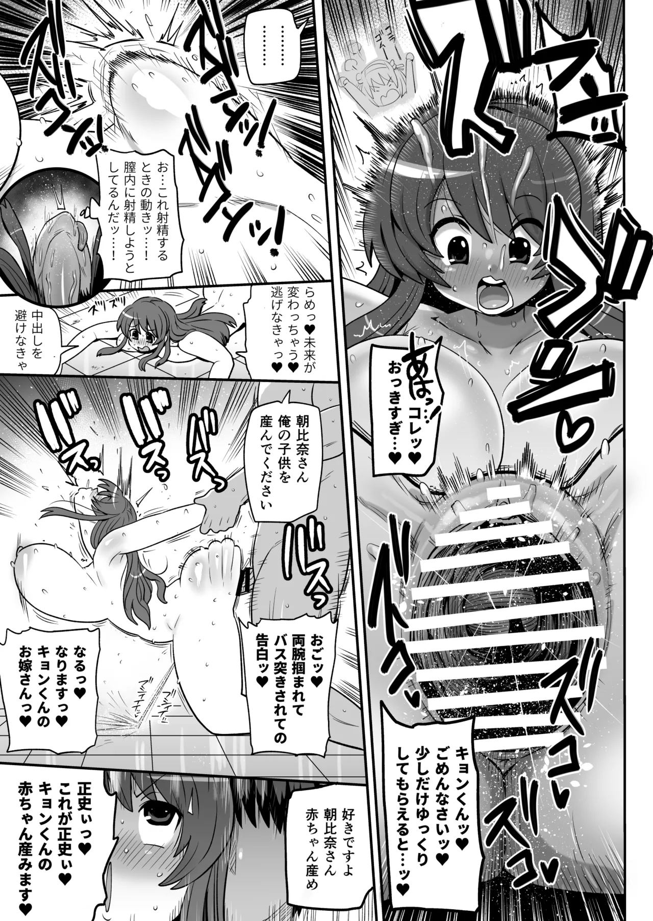 Page 3 of [きぃう] AVを撮るキョンとみくる