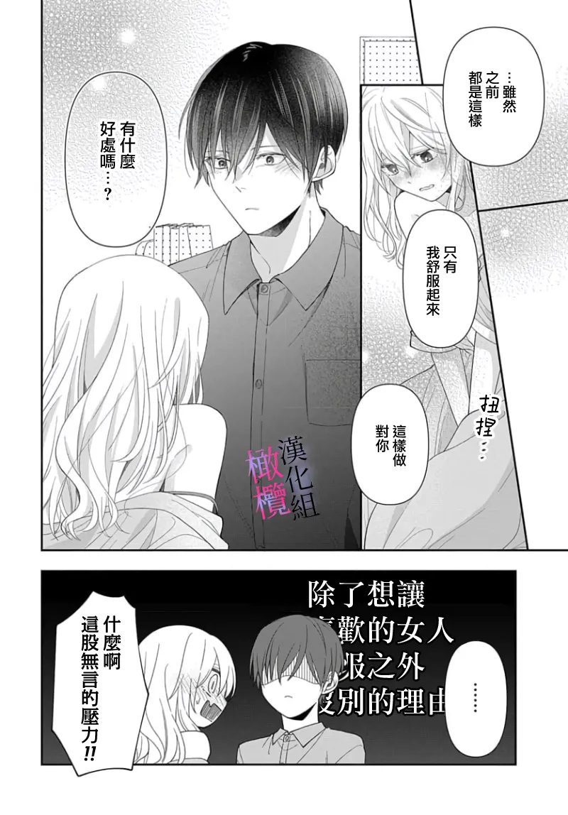 Page 116 of [ sugaya tiyo] itto osananazimi ha gaman deki na i- kyuuketu ni sasoi in saku you ga aru nante ki i te nai！～01-09｜专情的青梅竹马没法忍耐~我没听说过吸血會有催淫效果！~01-09话[中文] [橄榄汉化组]